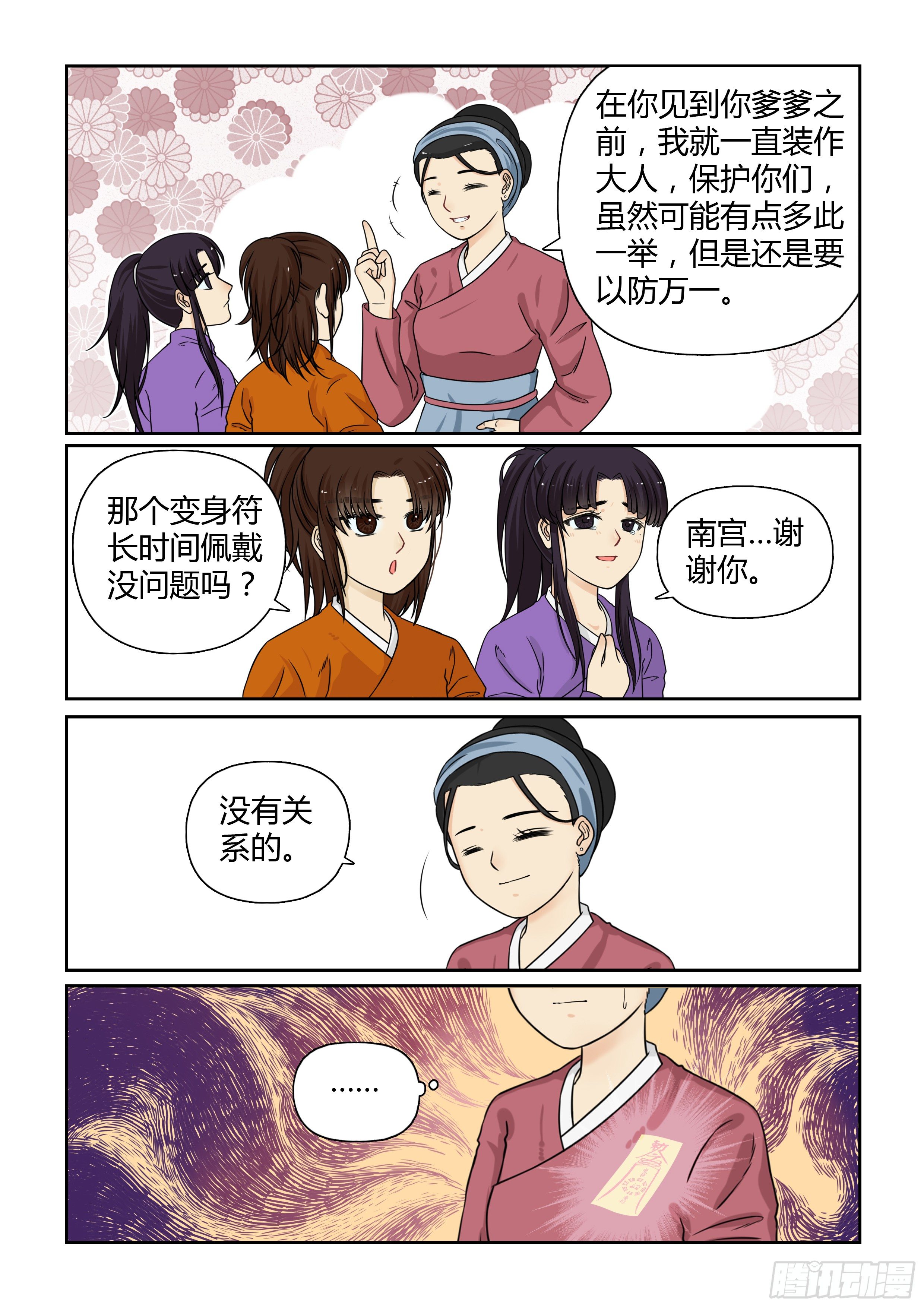 前传8 爹爹来啦！（上）11