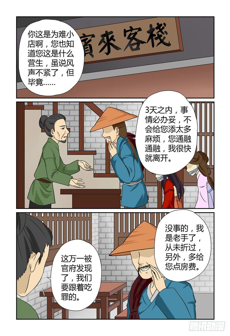前传2 风花遇月（下）5