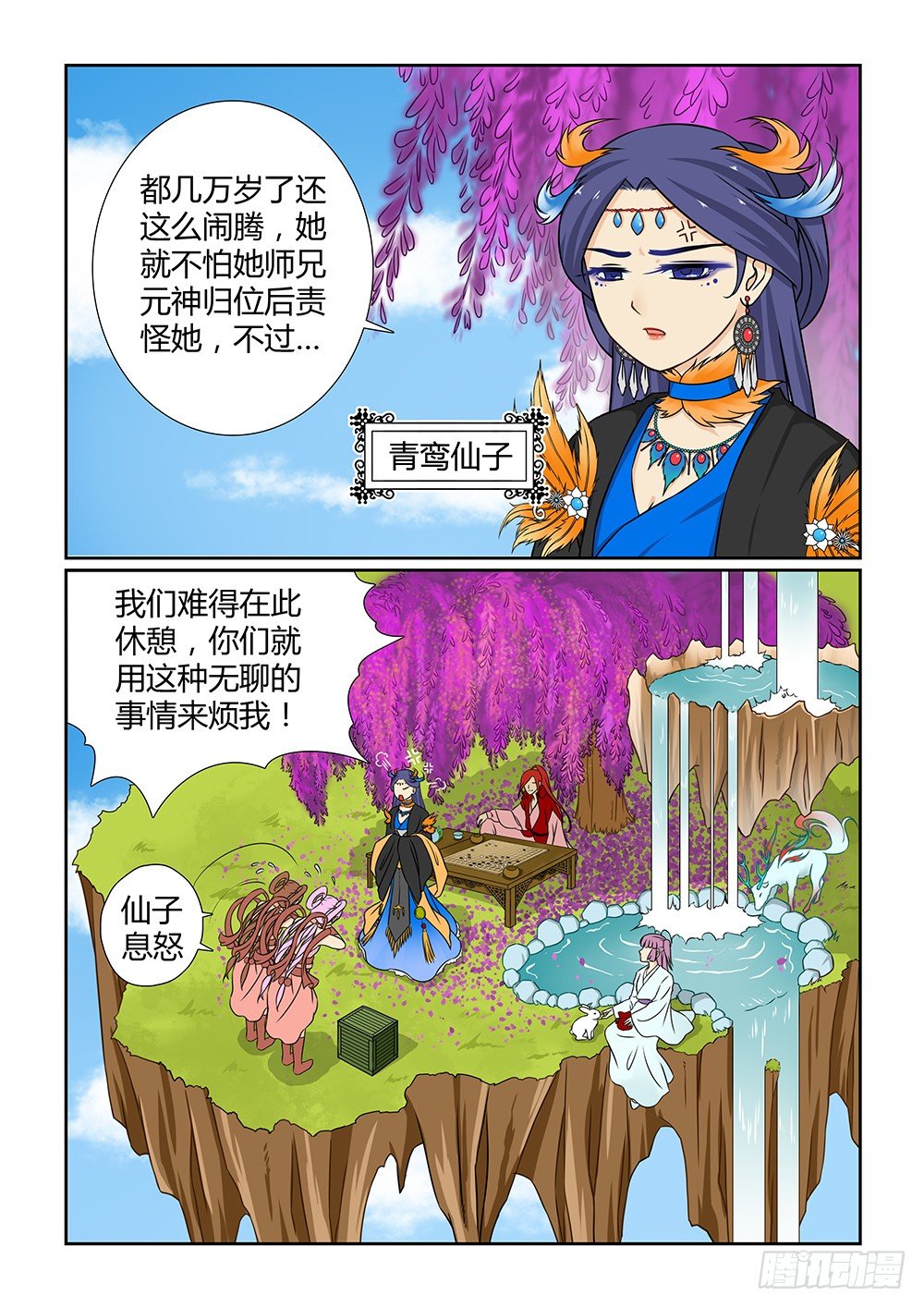 前传5 天界趣事（上）9