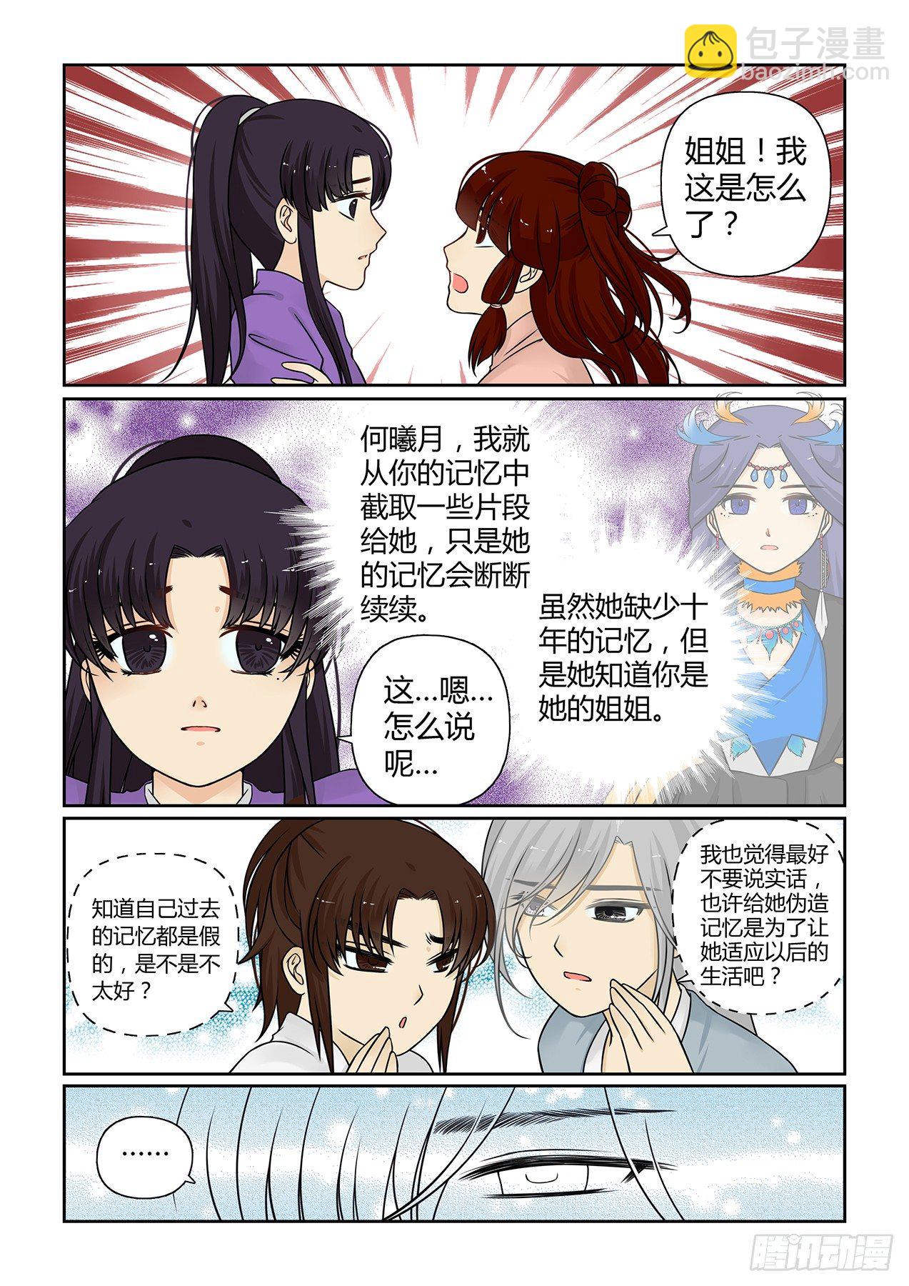 前传7 我是雪儿（下）1