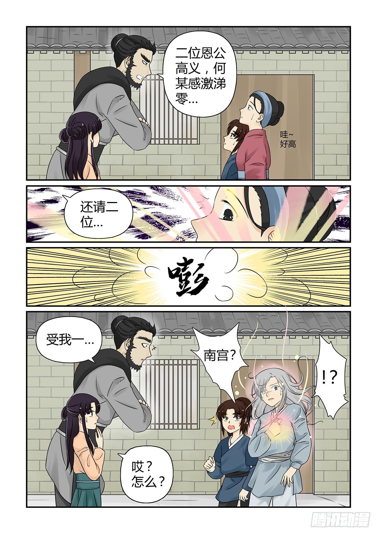 前传8 爹爹来啦！（中）12