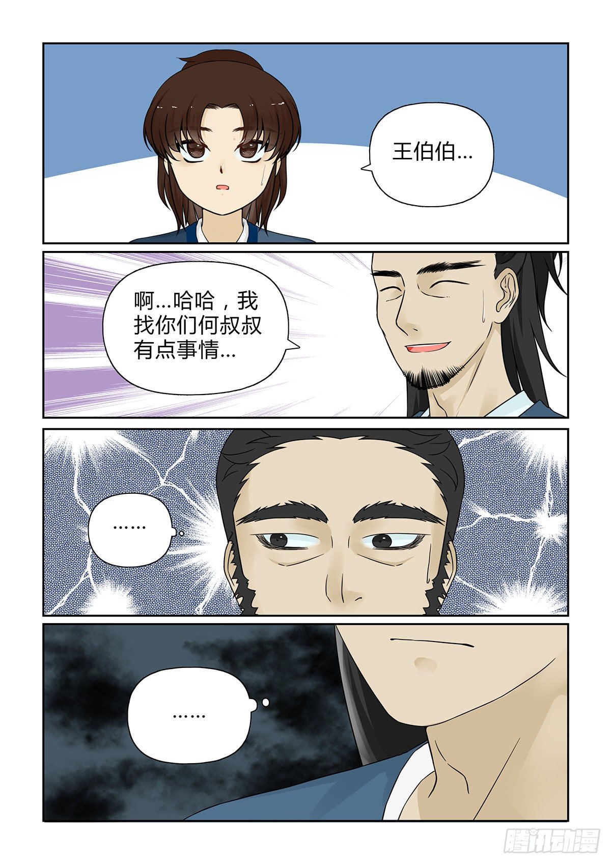前传10 忍冬之殇（上）4