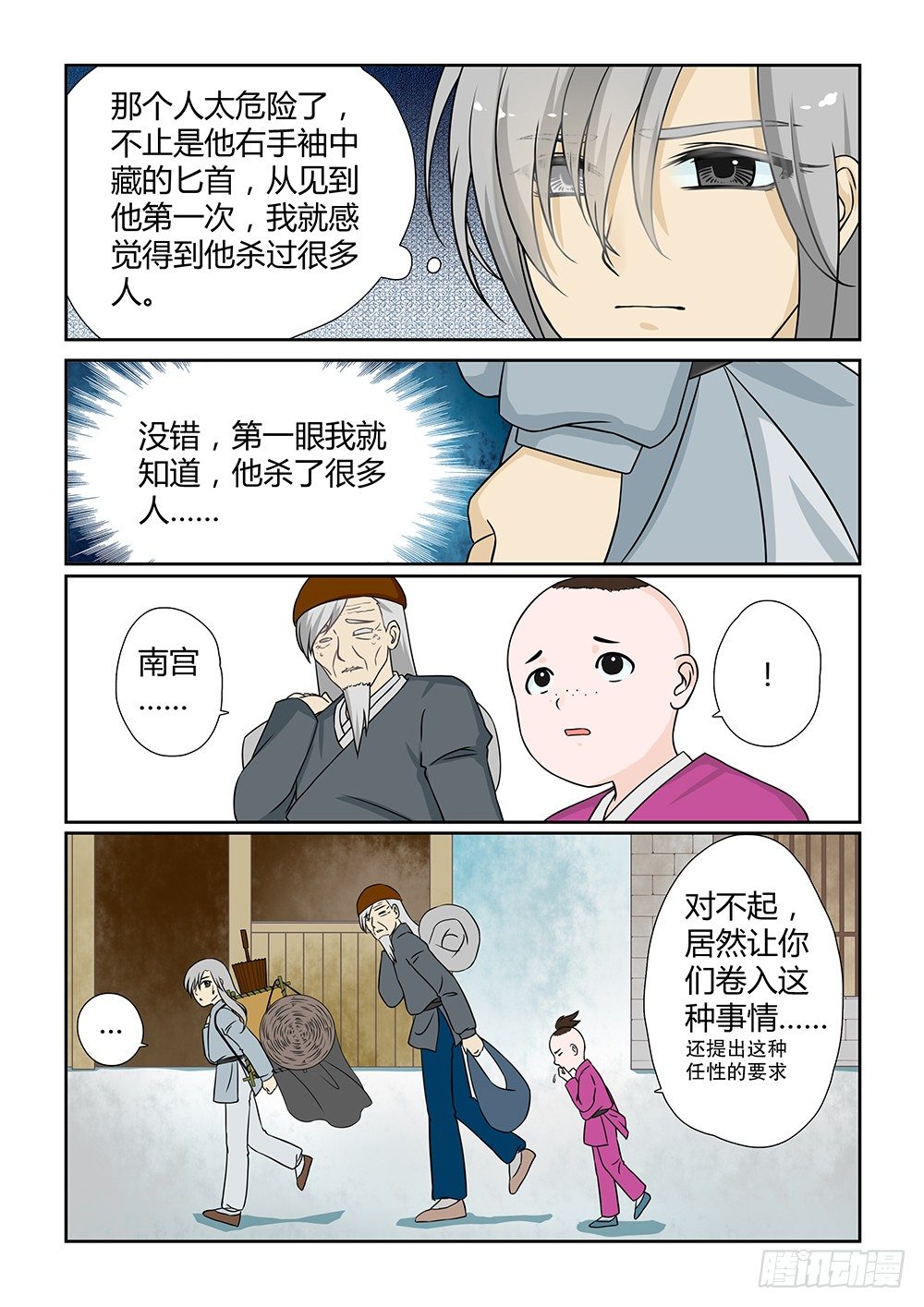 前传3 月之危机（下）10