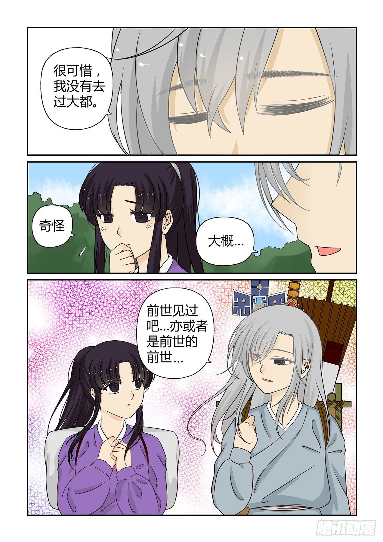 前传7 我是雪儿（下）12