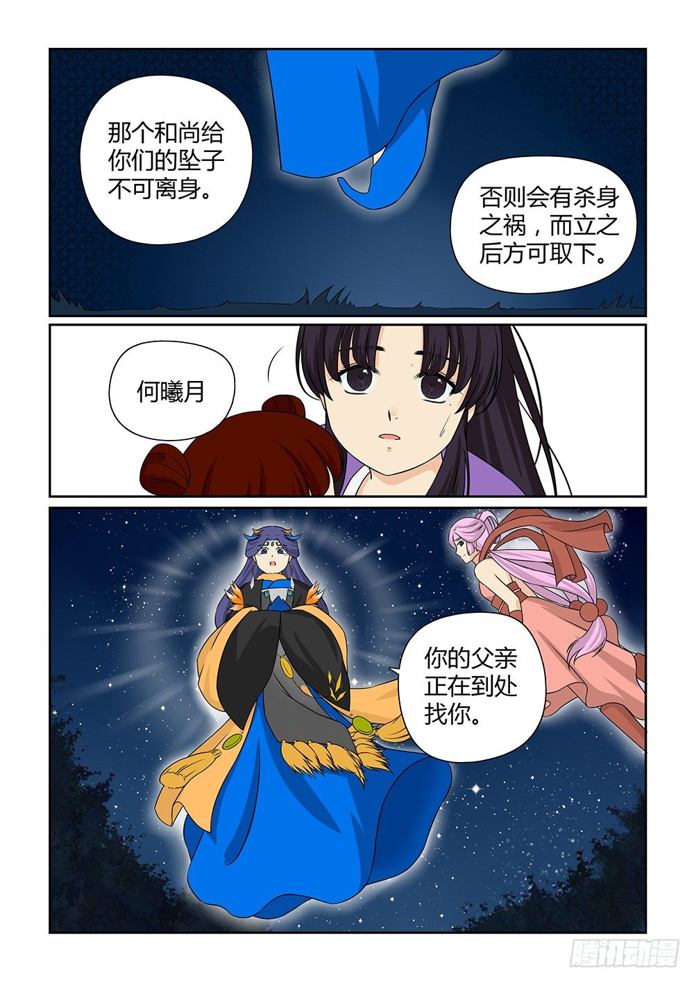前传6 雪儿来了（下）8