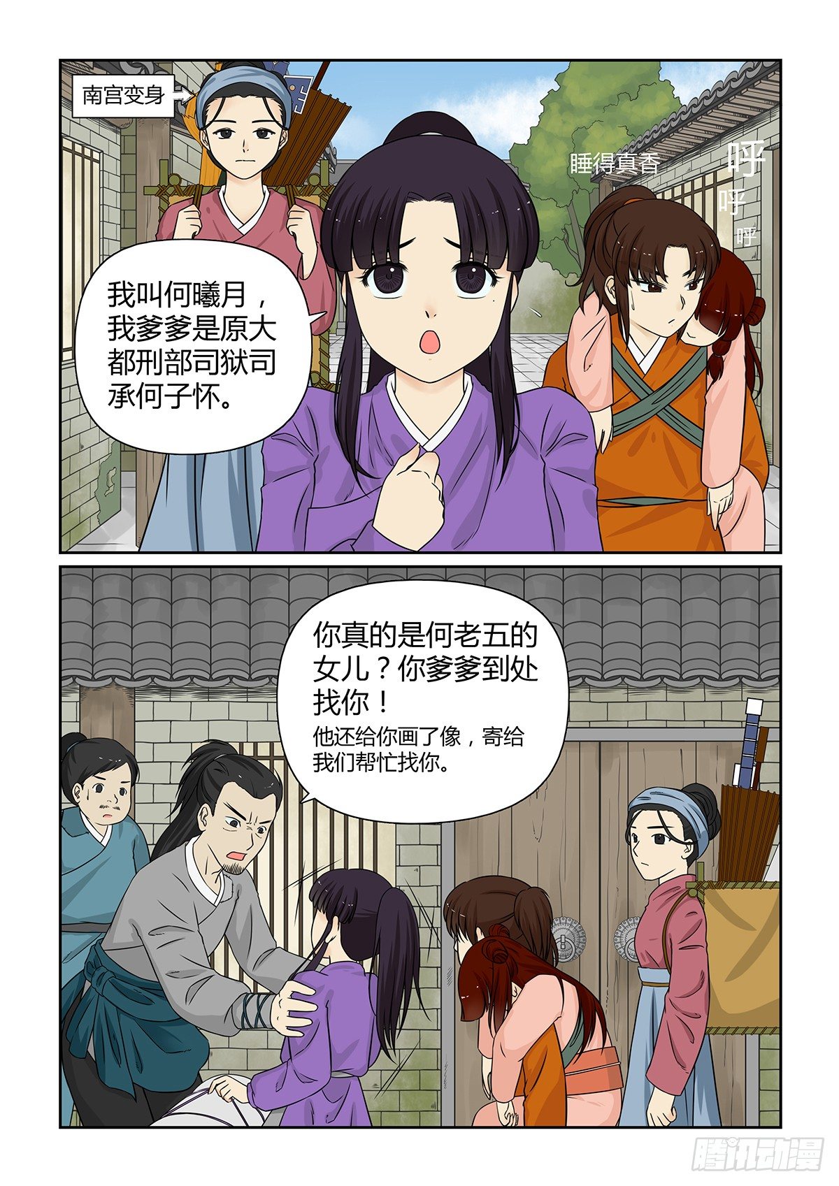 前传8 爹爹来啦！（上）2