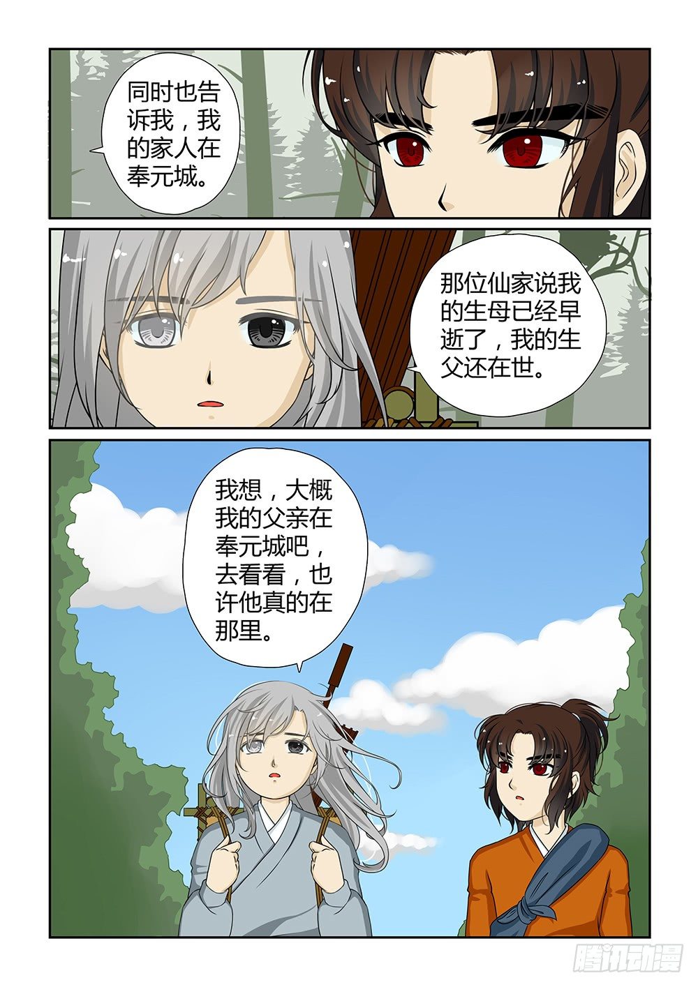 前传2 风花遇月(上）4