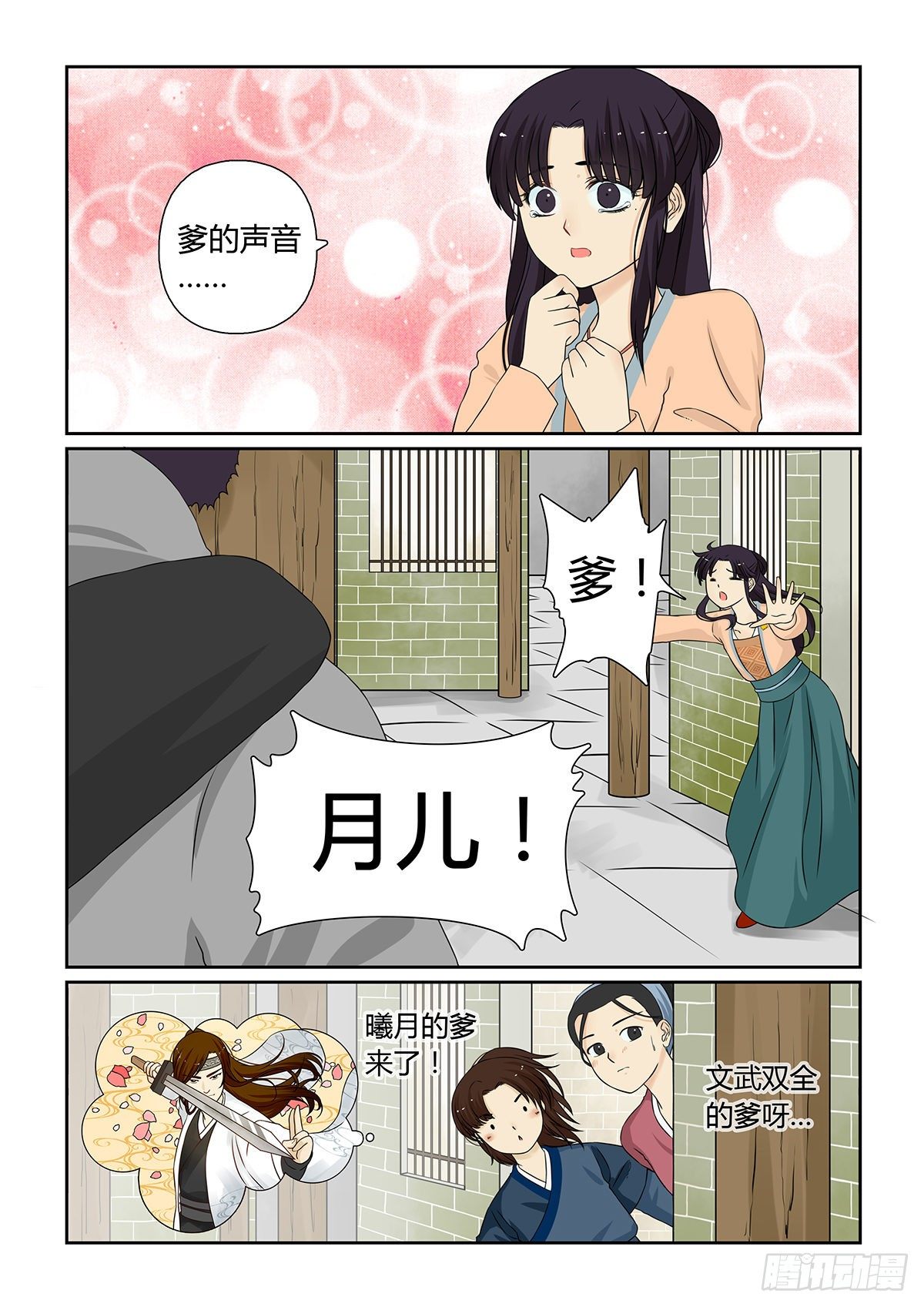 前传8 爹爹来啦！（中）8