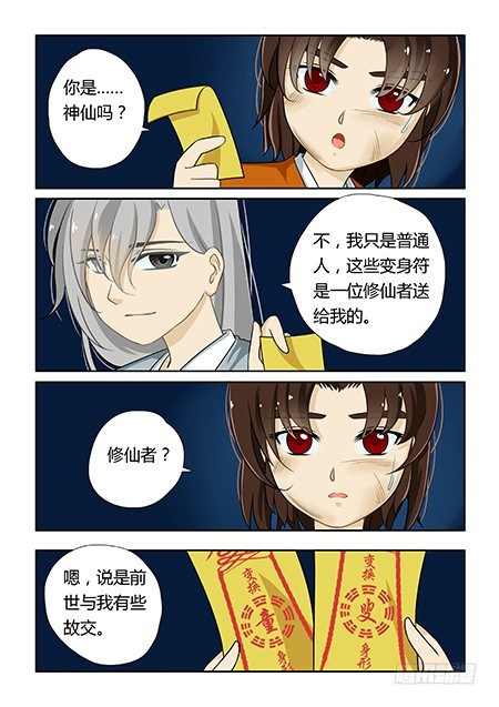 前传1 风花既遇21