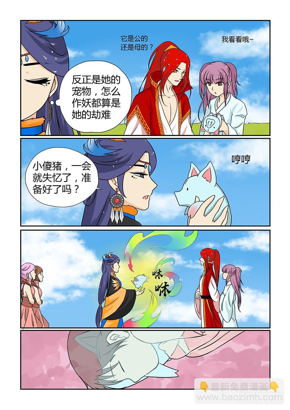 前传5 天界趣事（下）9