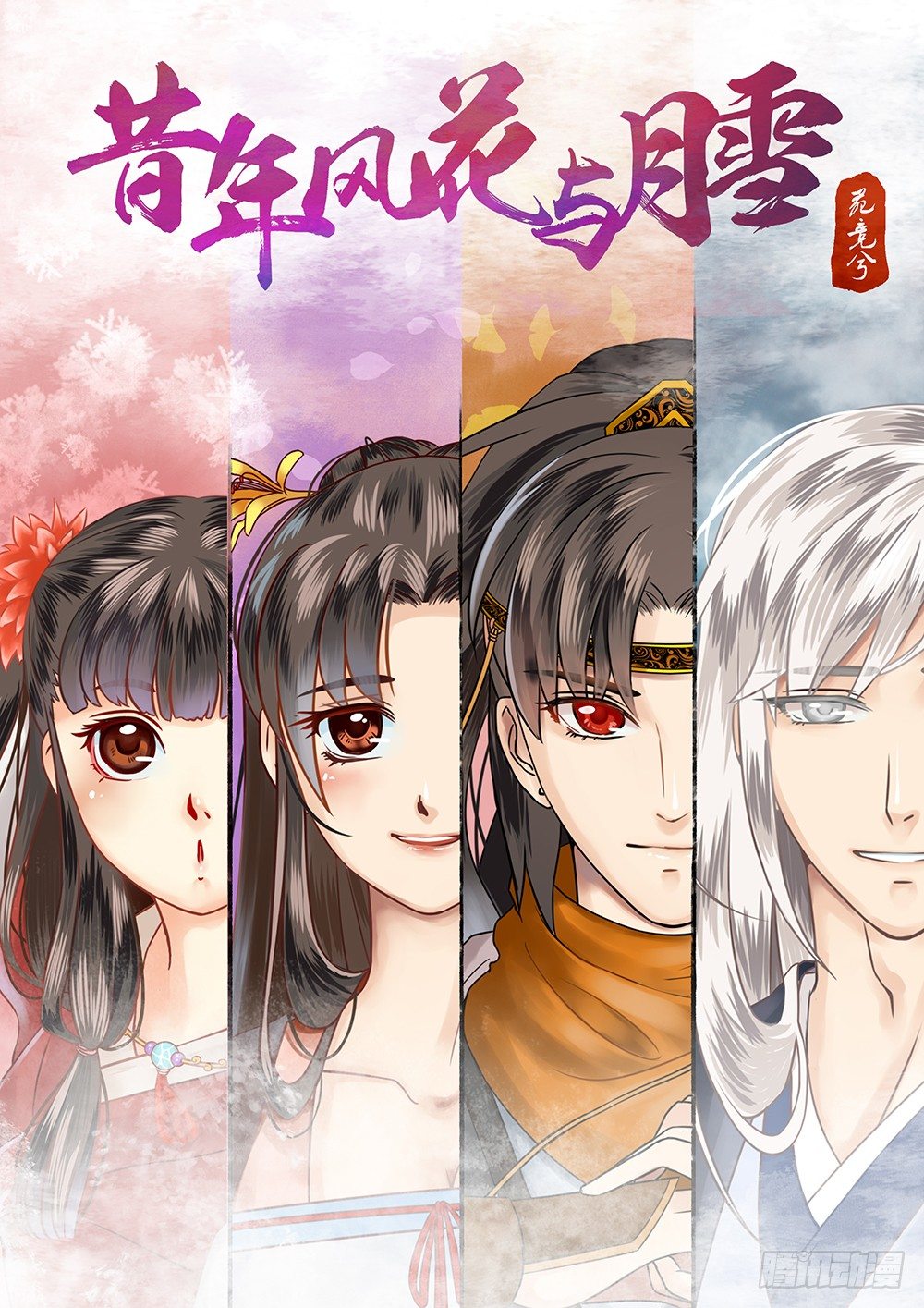 前传2 风花遇月(上）0
