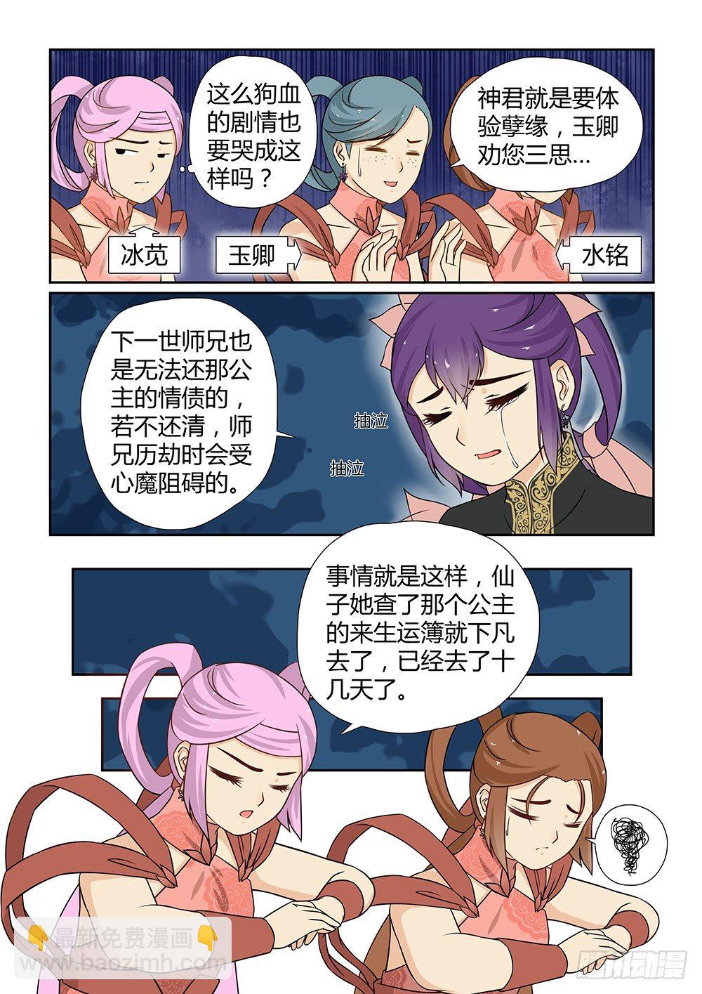 前传5 天界趣事（上）8