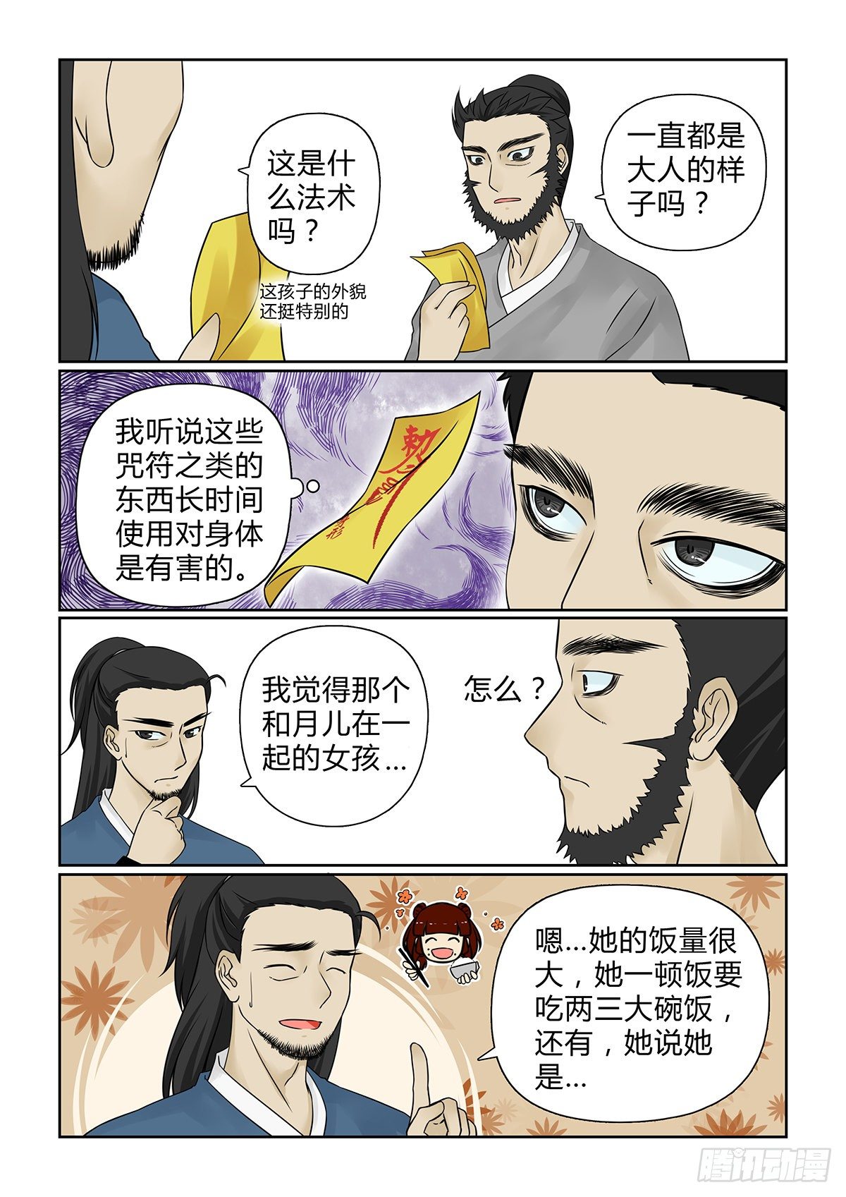 前传8 爹爹来啦！（下）7