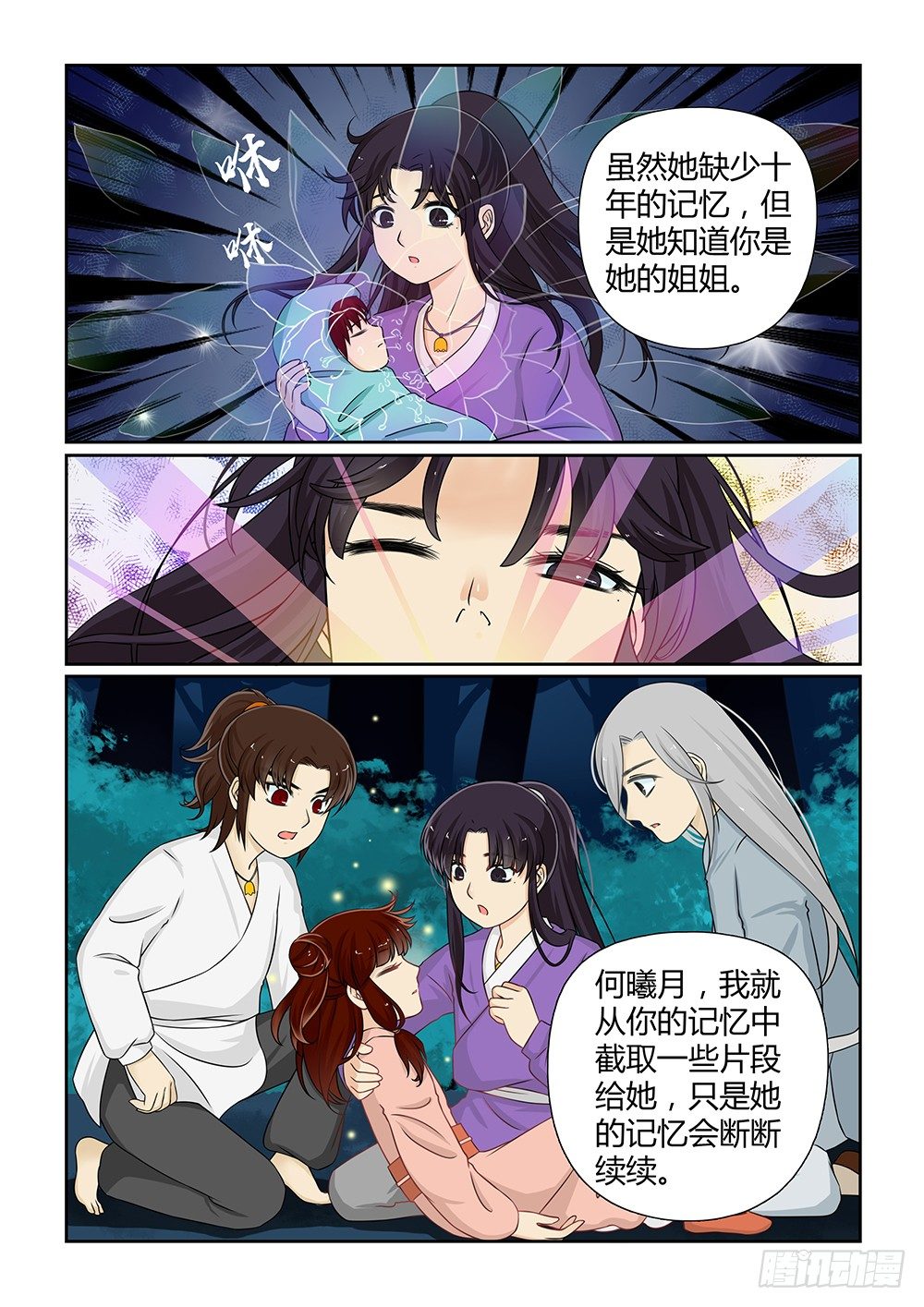 前传6 雪儿来了（中）1