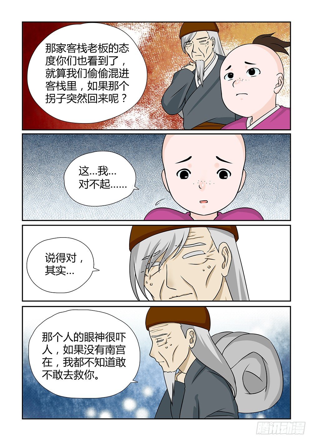 前传3 月之危机（下）9
