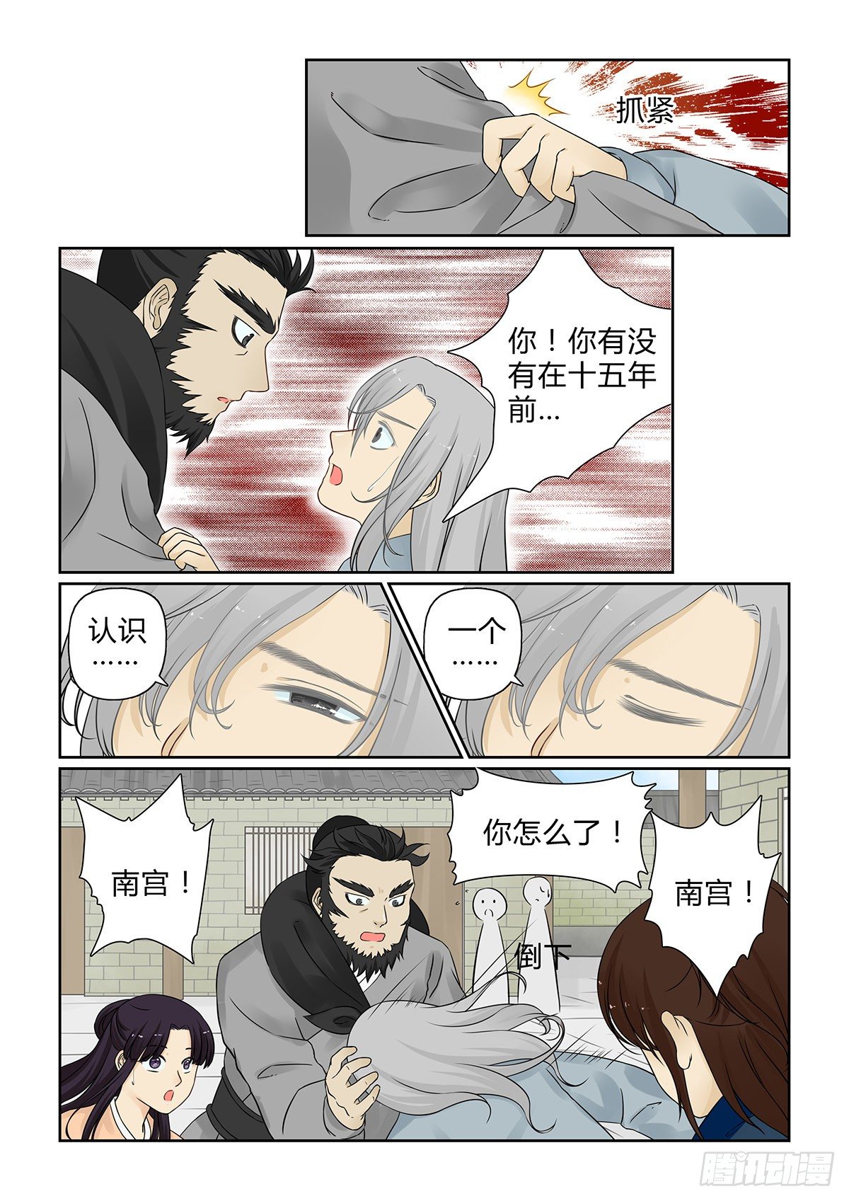 前传8 爹爹来啦！（下）3
