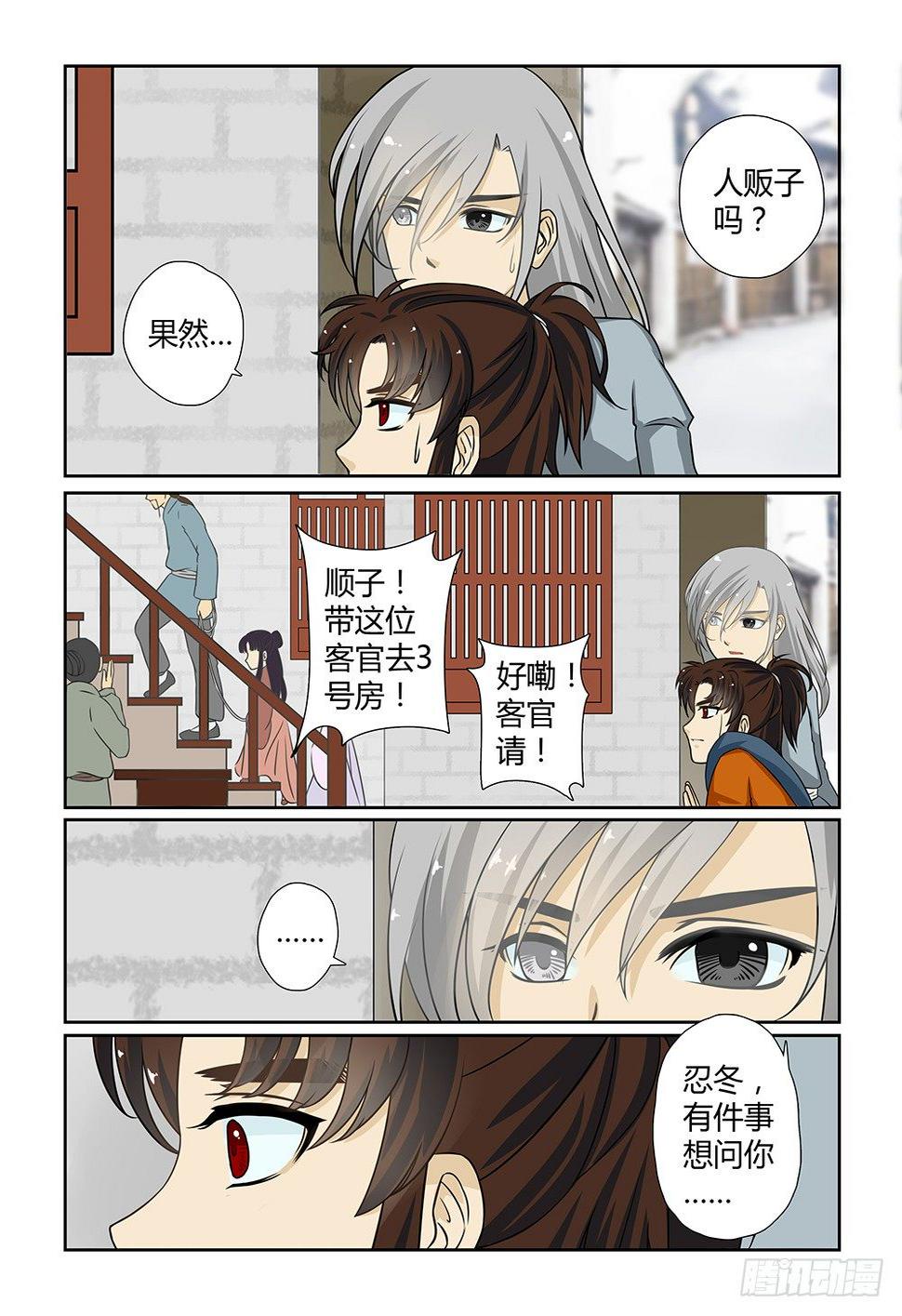 前传2 风花遇月（下）6