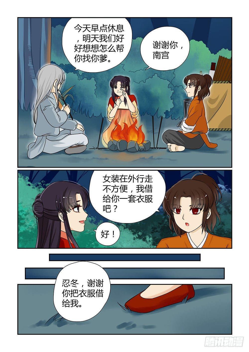 前传4 树林小憩9