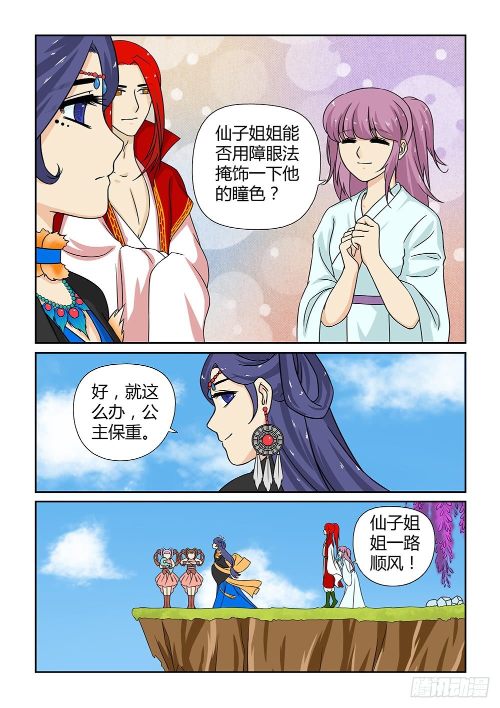 前传5 天界趣事（下）12