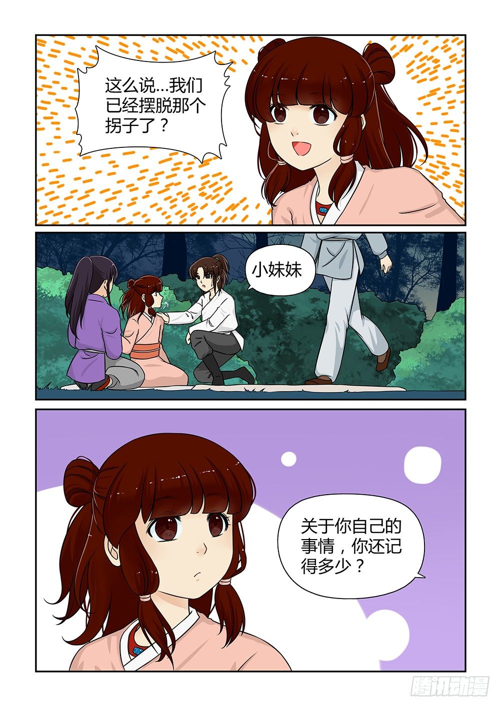 前传7 我是雪儿（上）11