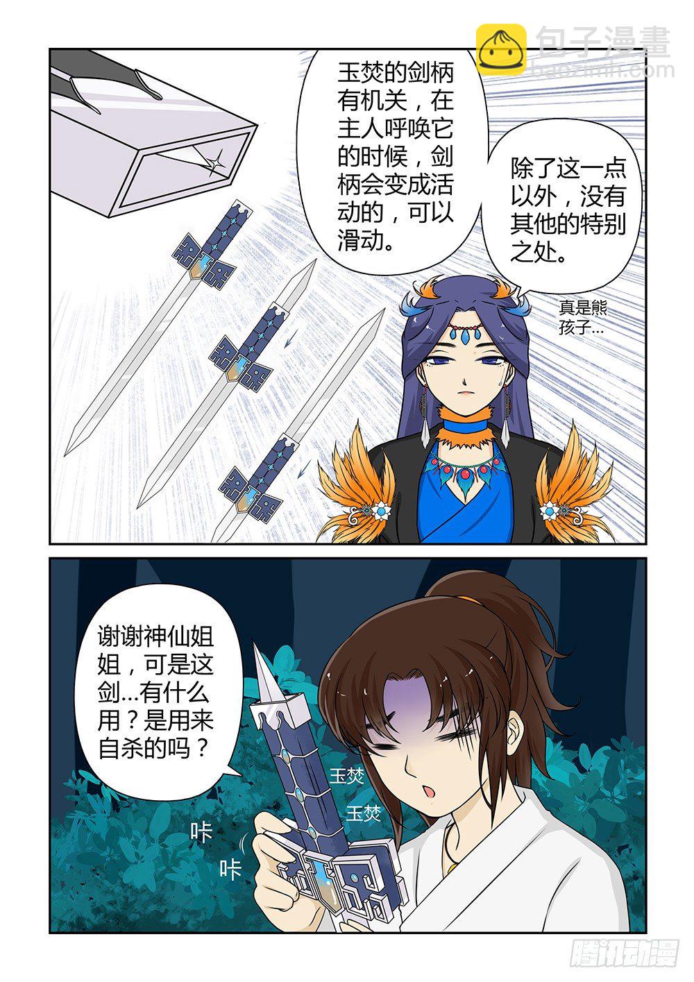 前传6 雪儿来了（中）9