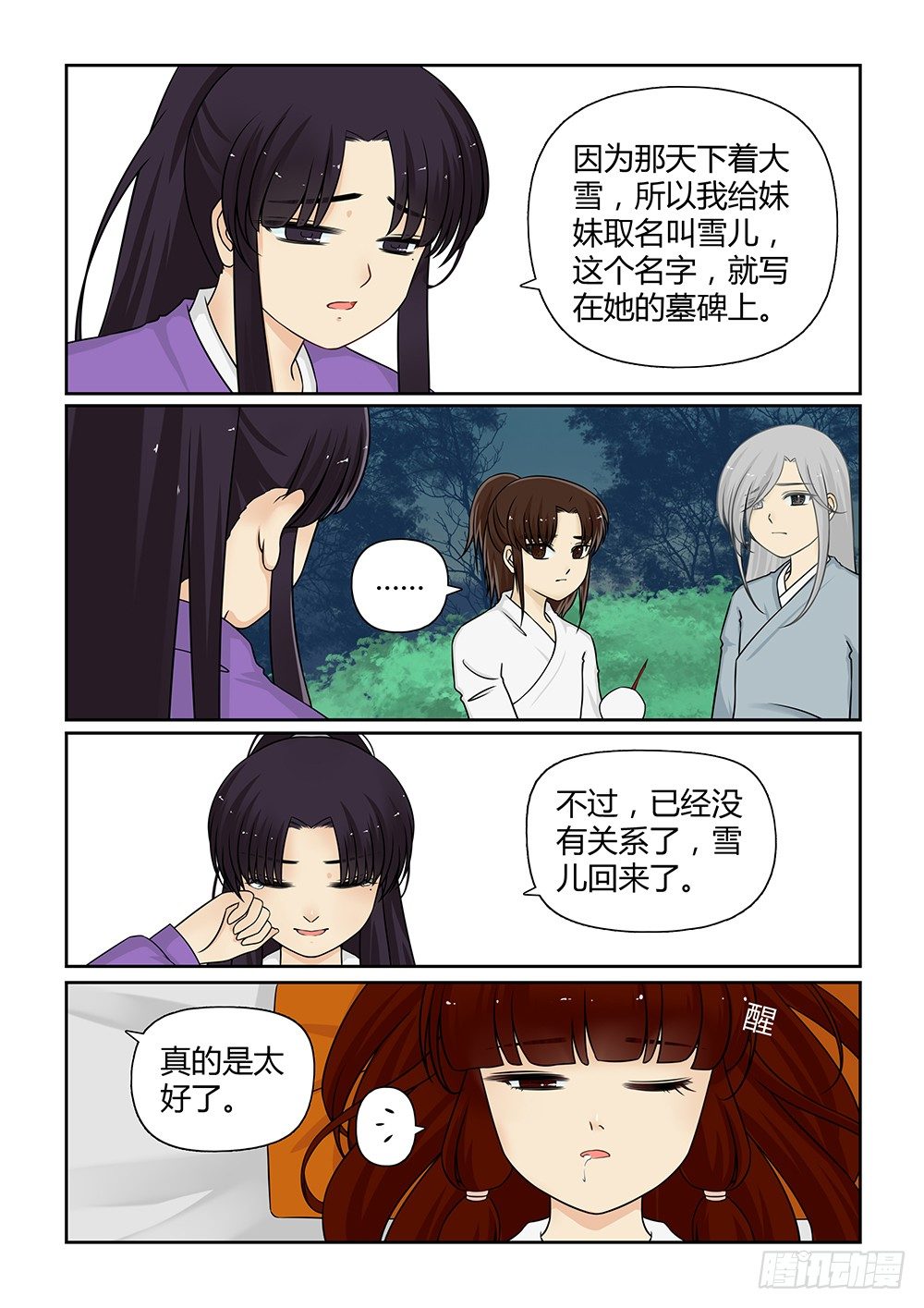 前传7 我是雪儿（上）6