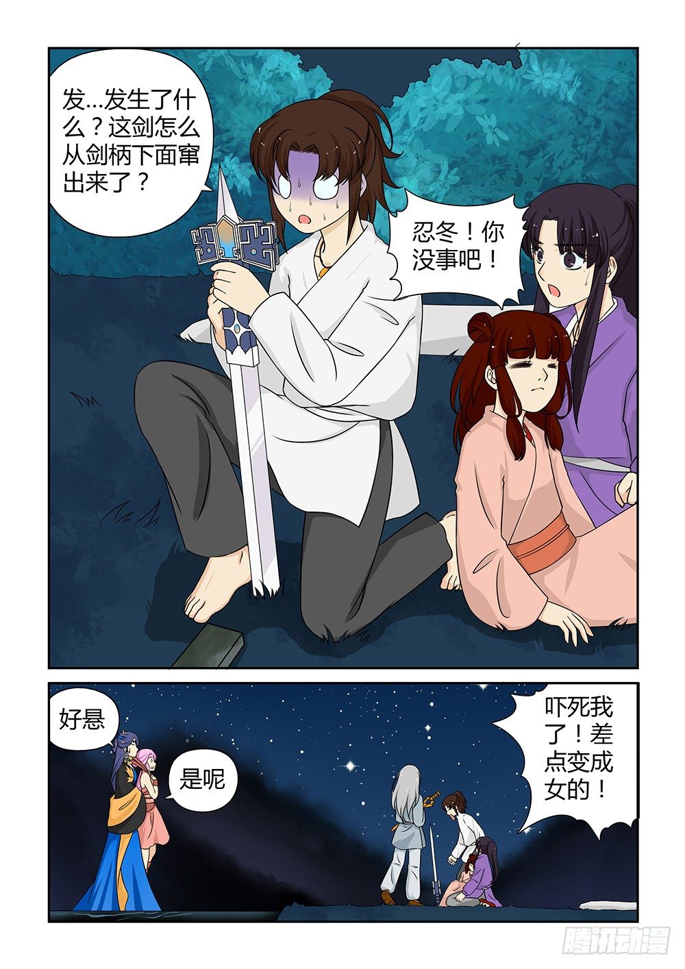 前传6 雪儿来了（中）8