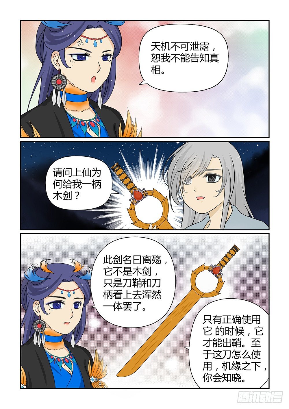 前传6 雪儿来了（中）10