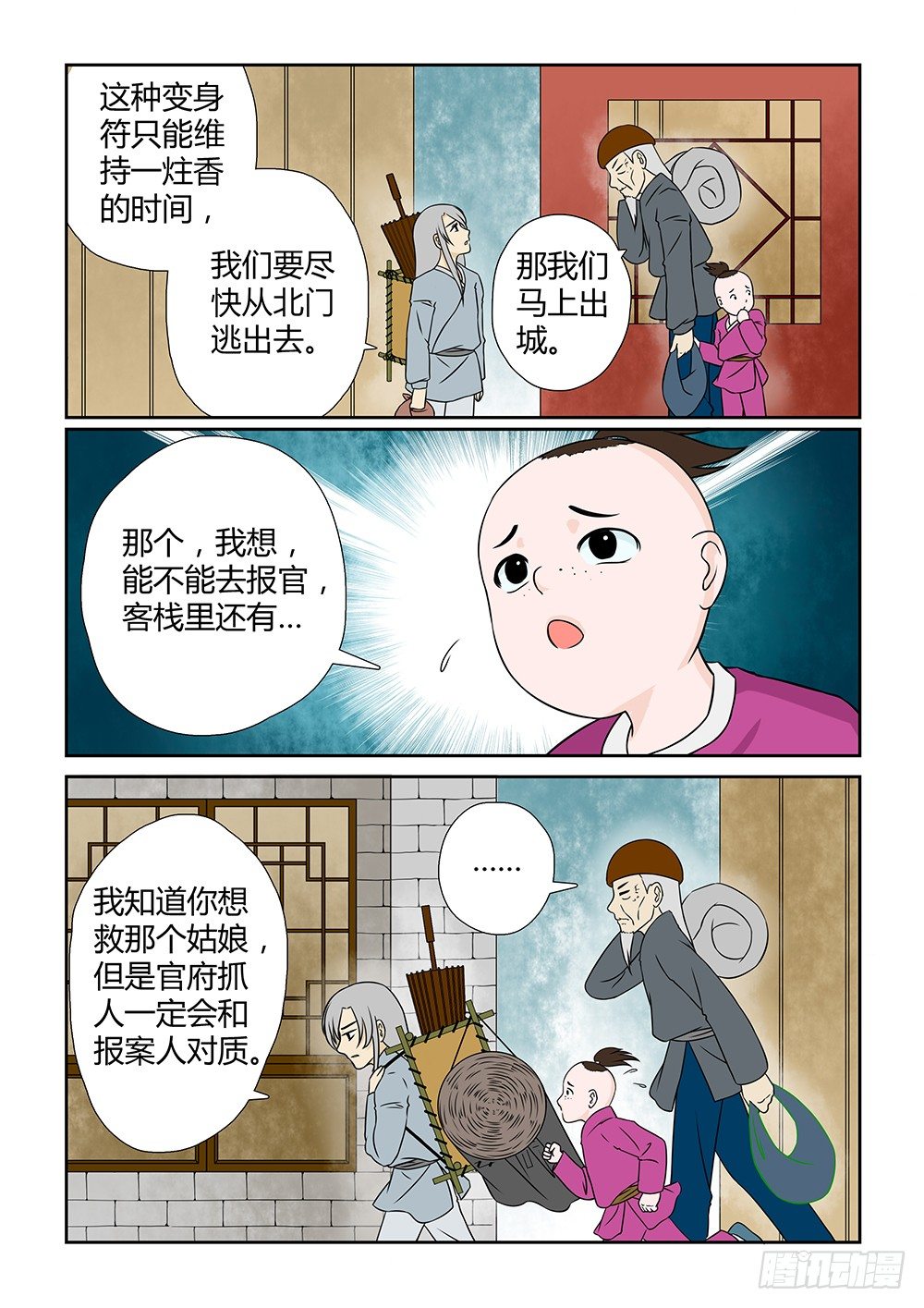 前传3 月之危机（下）7
