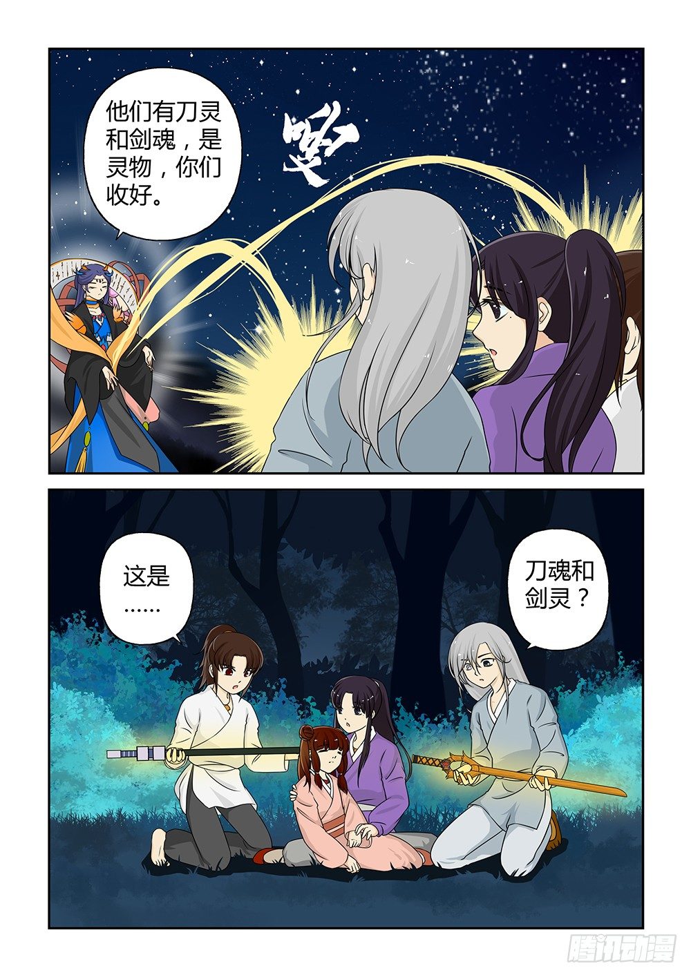 前传6 雪儿来了（中）5