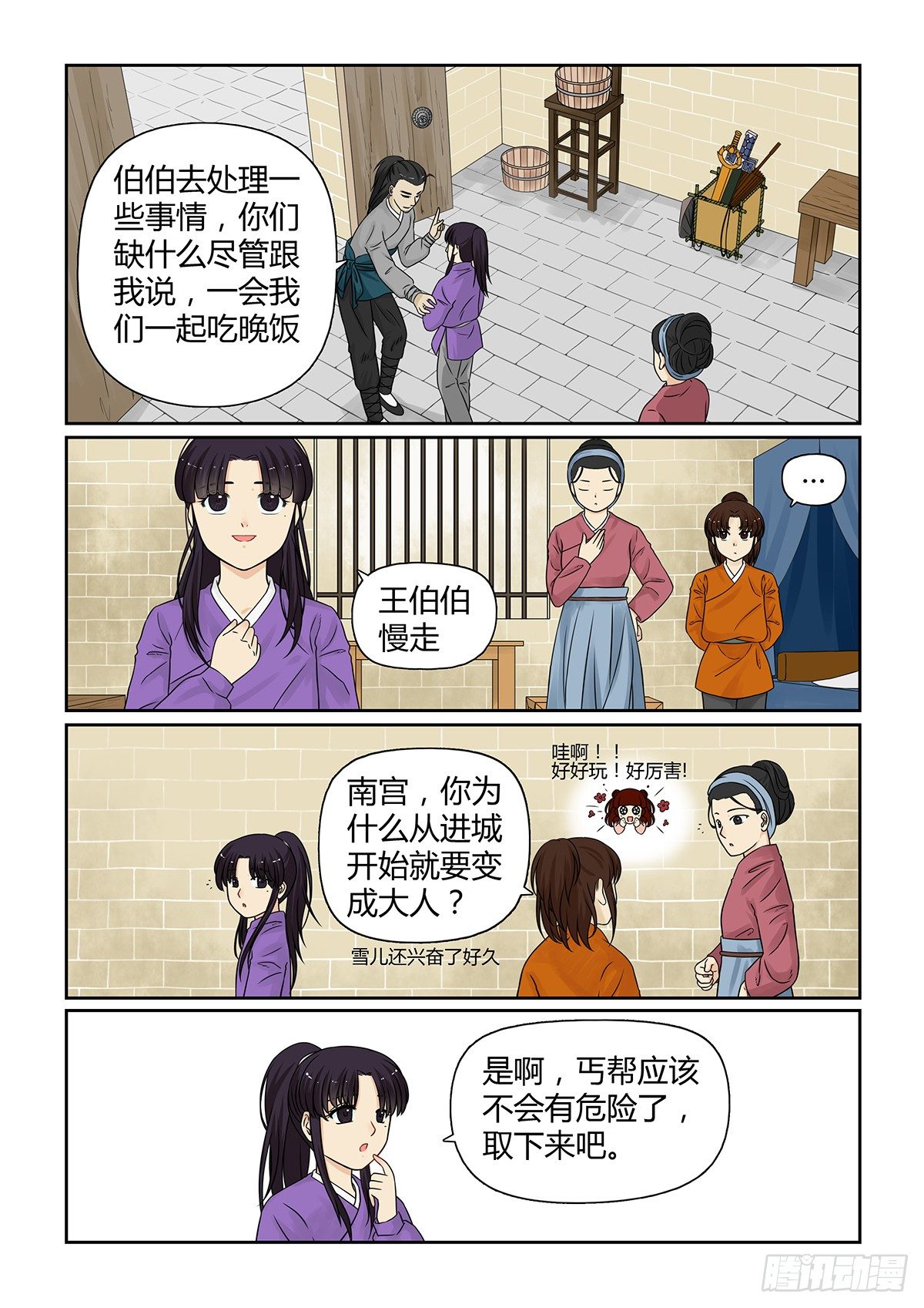 前传8 爹爹来啦！（上）9