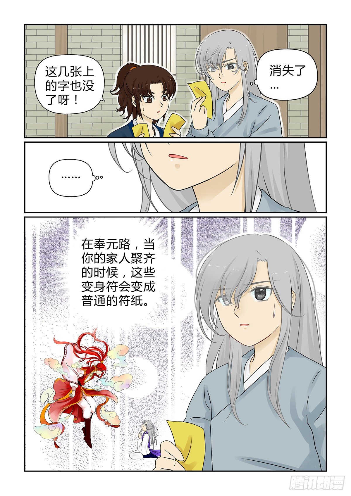 前传8 爹爹来啦！（下）2