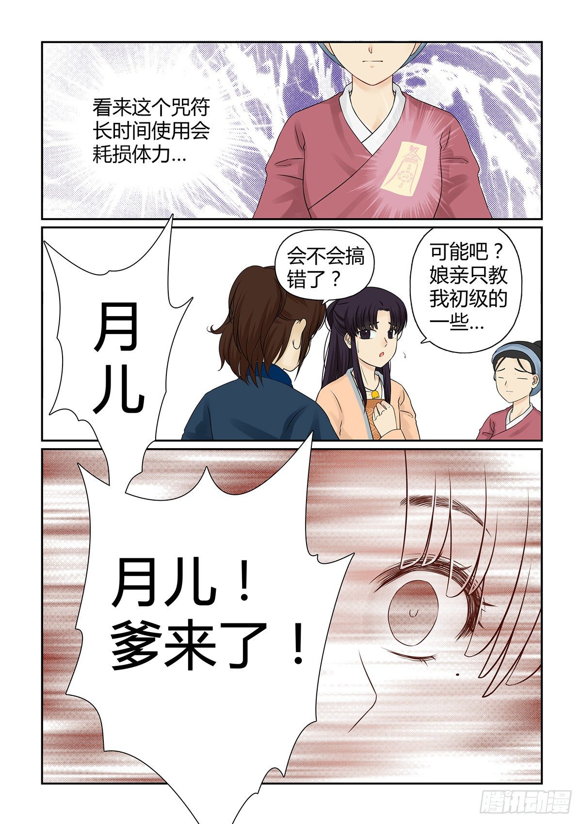 前传8 爹爹来啦！（中）7
