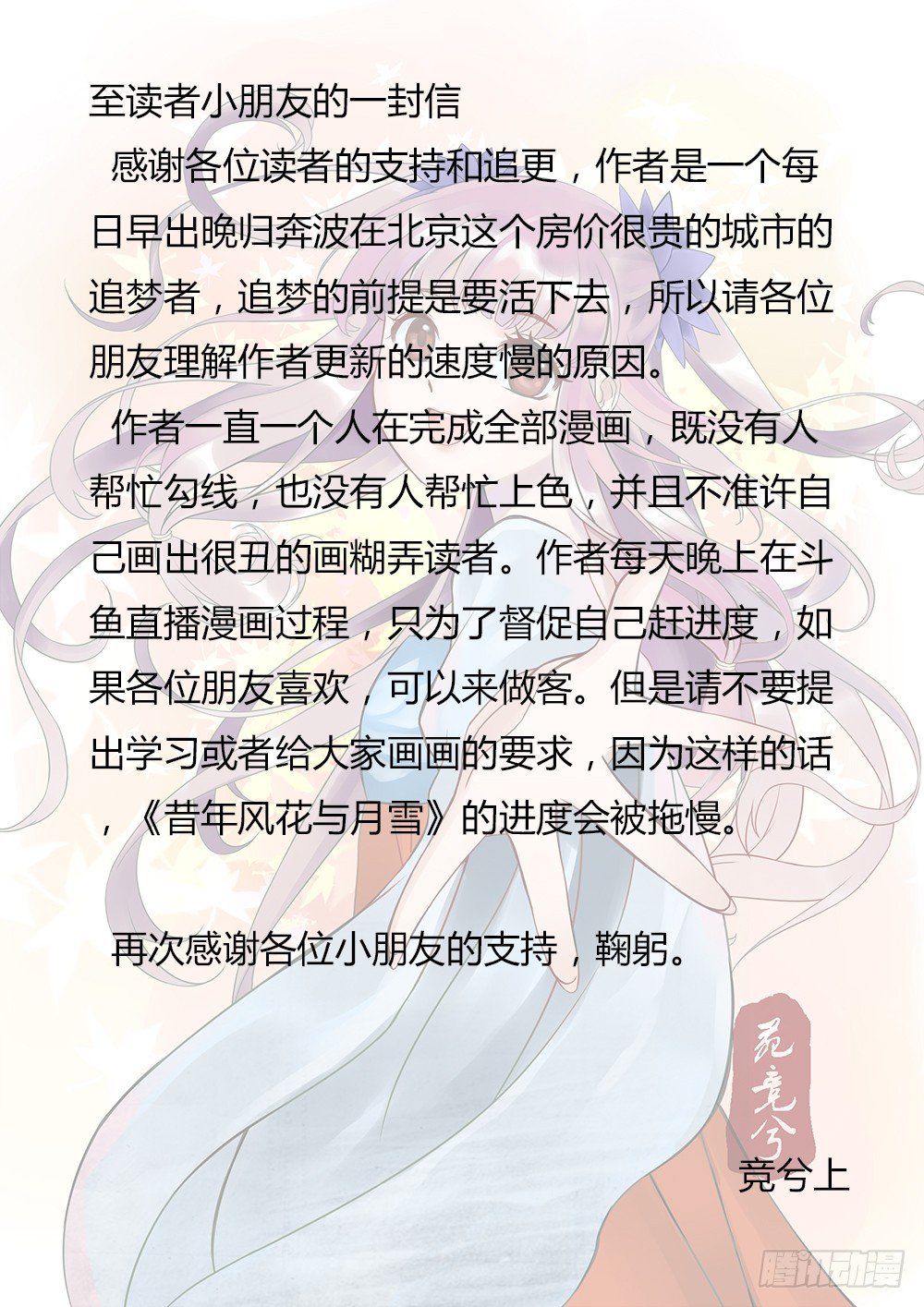 前传2 风花遇月(上）10