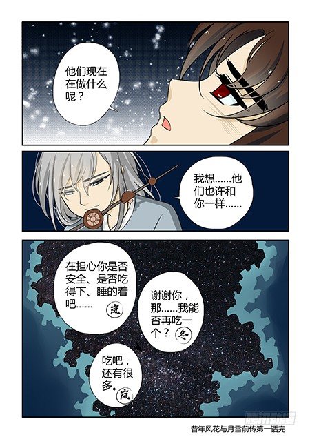 前传1 风花既遇30