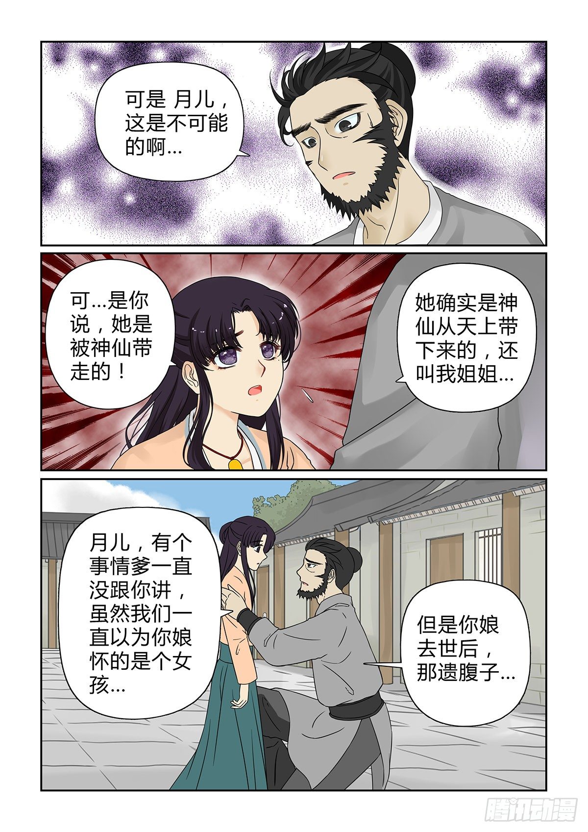 前传9 雪儿的名字2