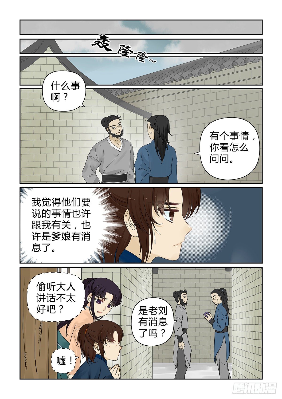 前传10 忍冬之殇（上）6