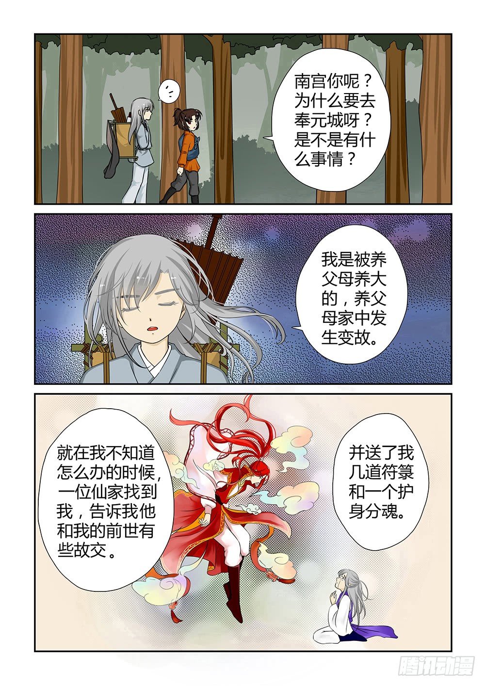 前传2 风花遇月(上）3