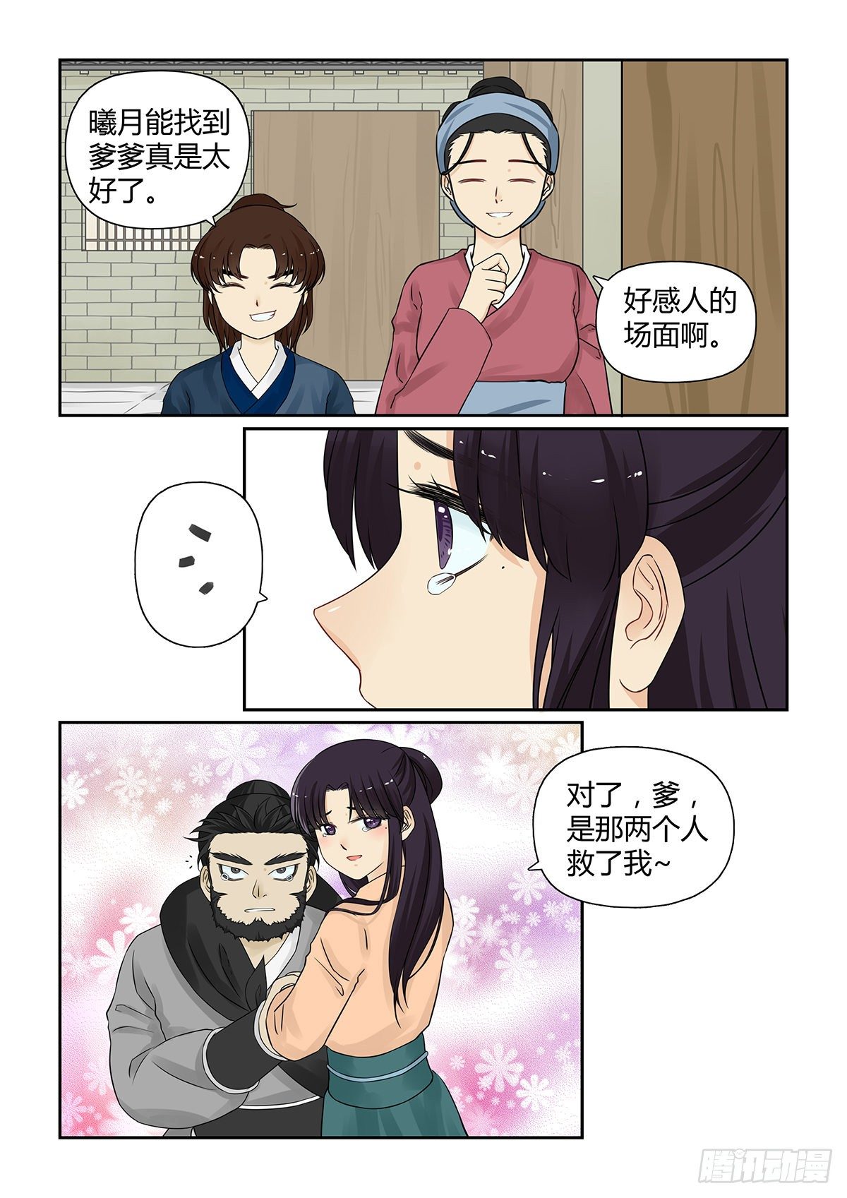 前传8 爹爹来啦！（中）11