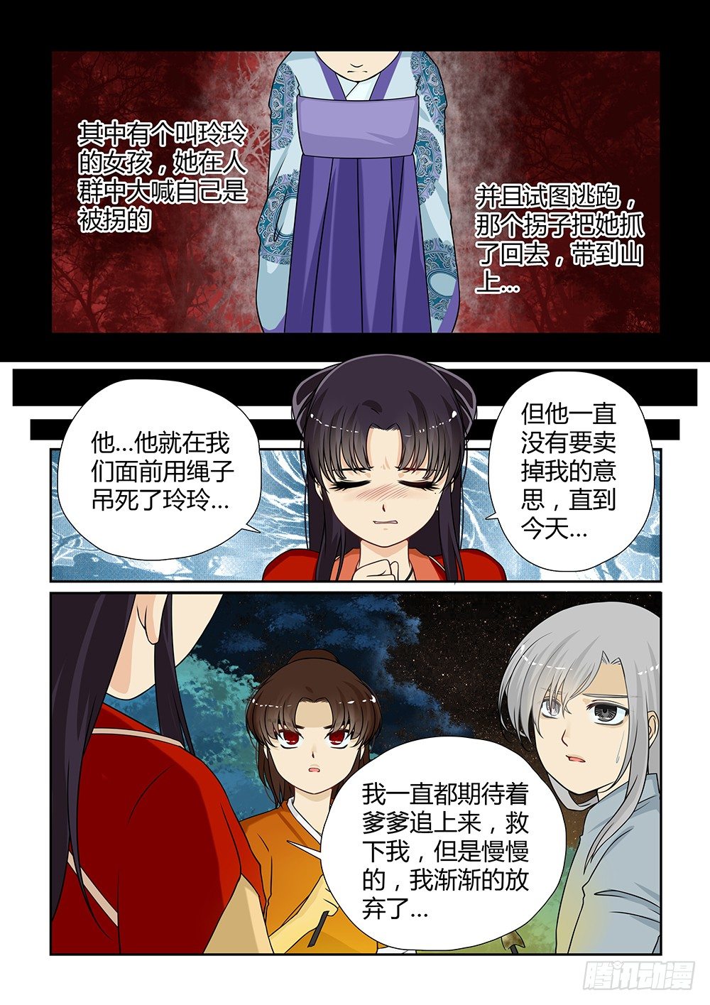 前传4 树林小憩5