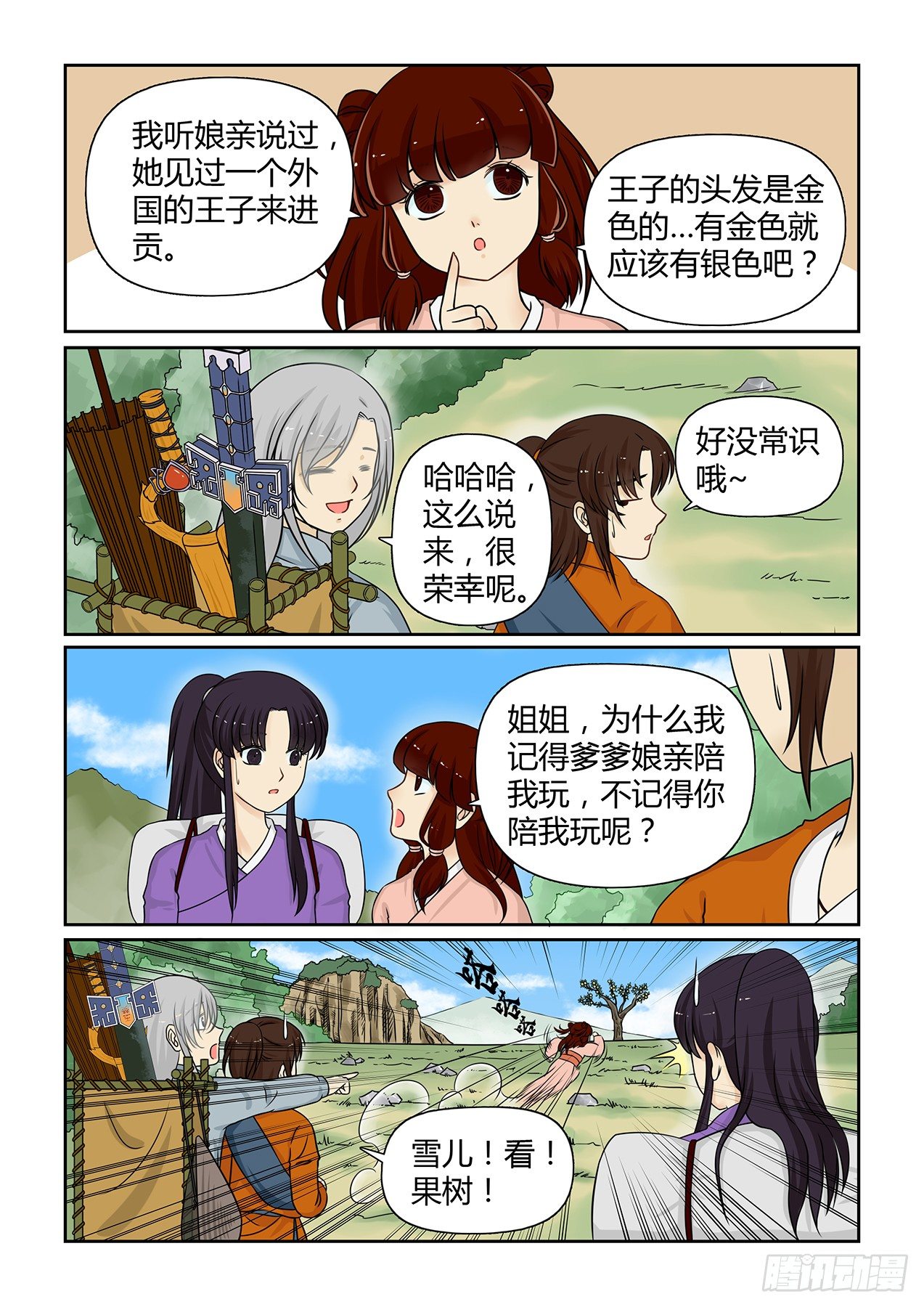 前传7 我是雪儿（下）7