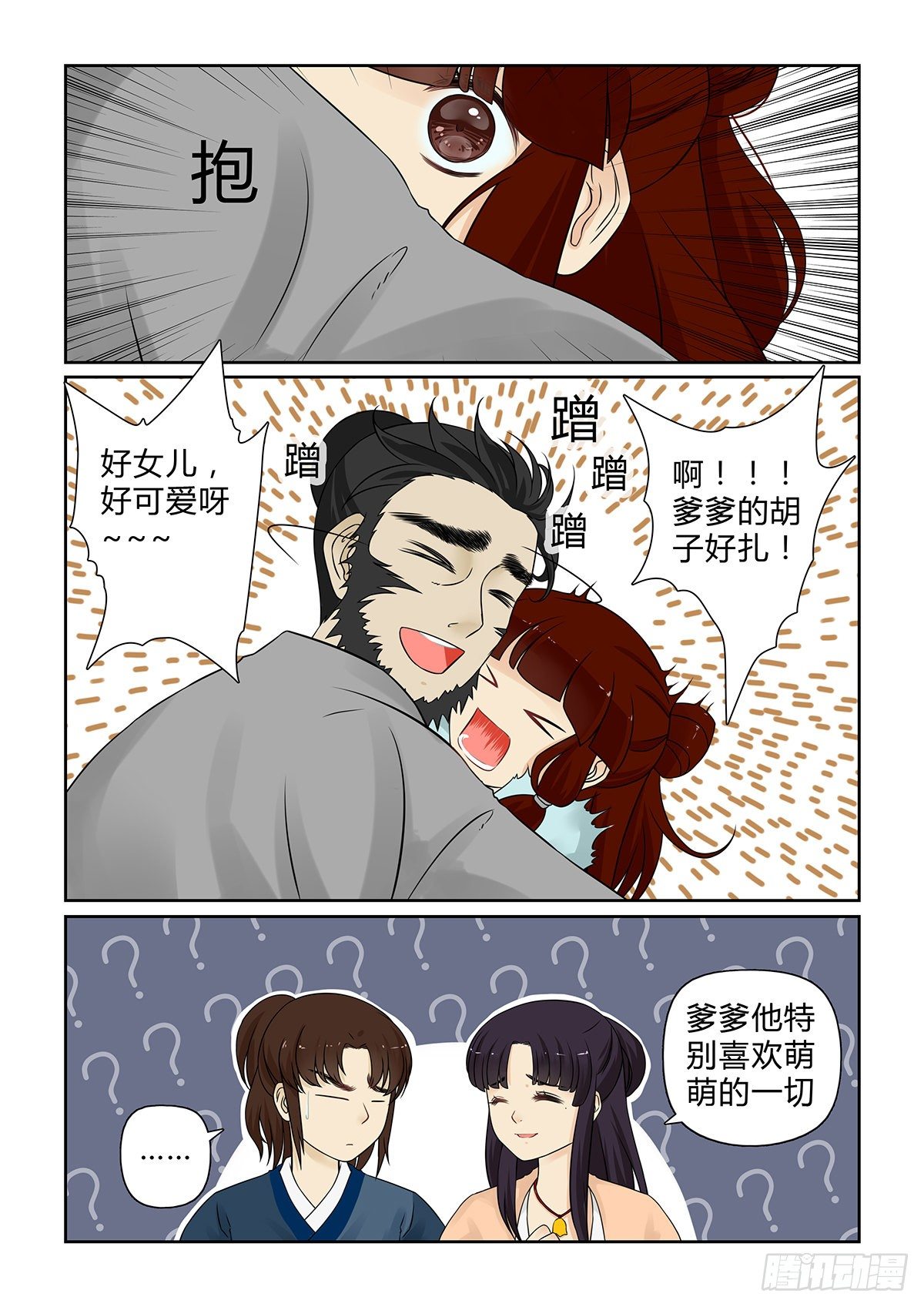 前传8 爹爹来啦！（下）11