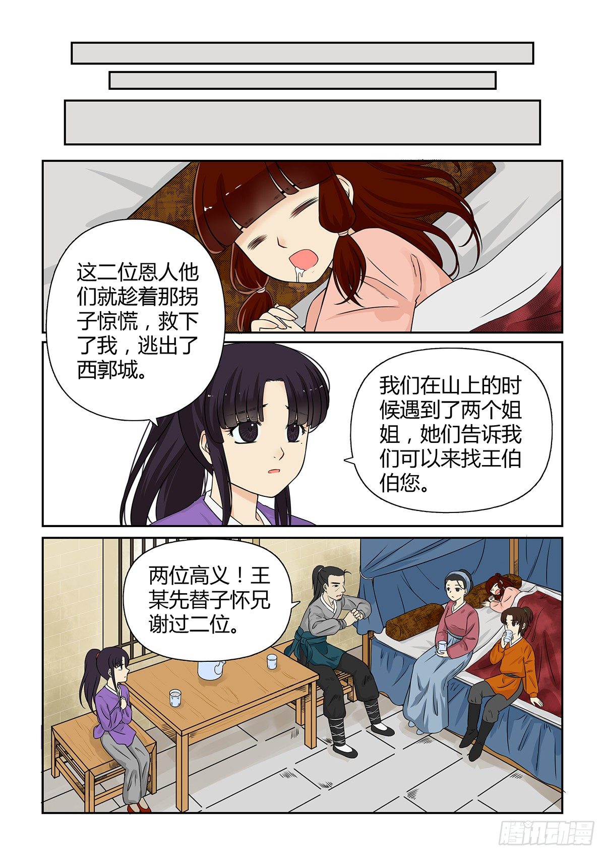 前传8 爹爹来啦！（上）4