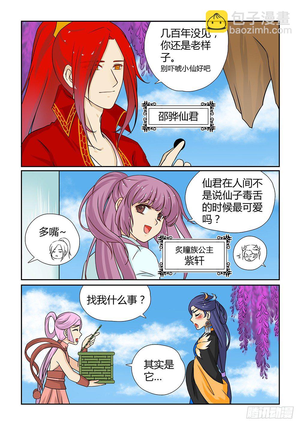 前传5 天界趣事（上）10