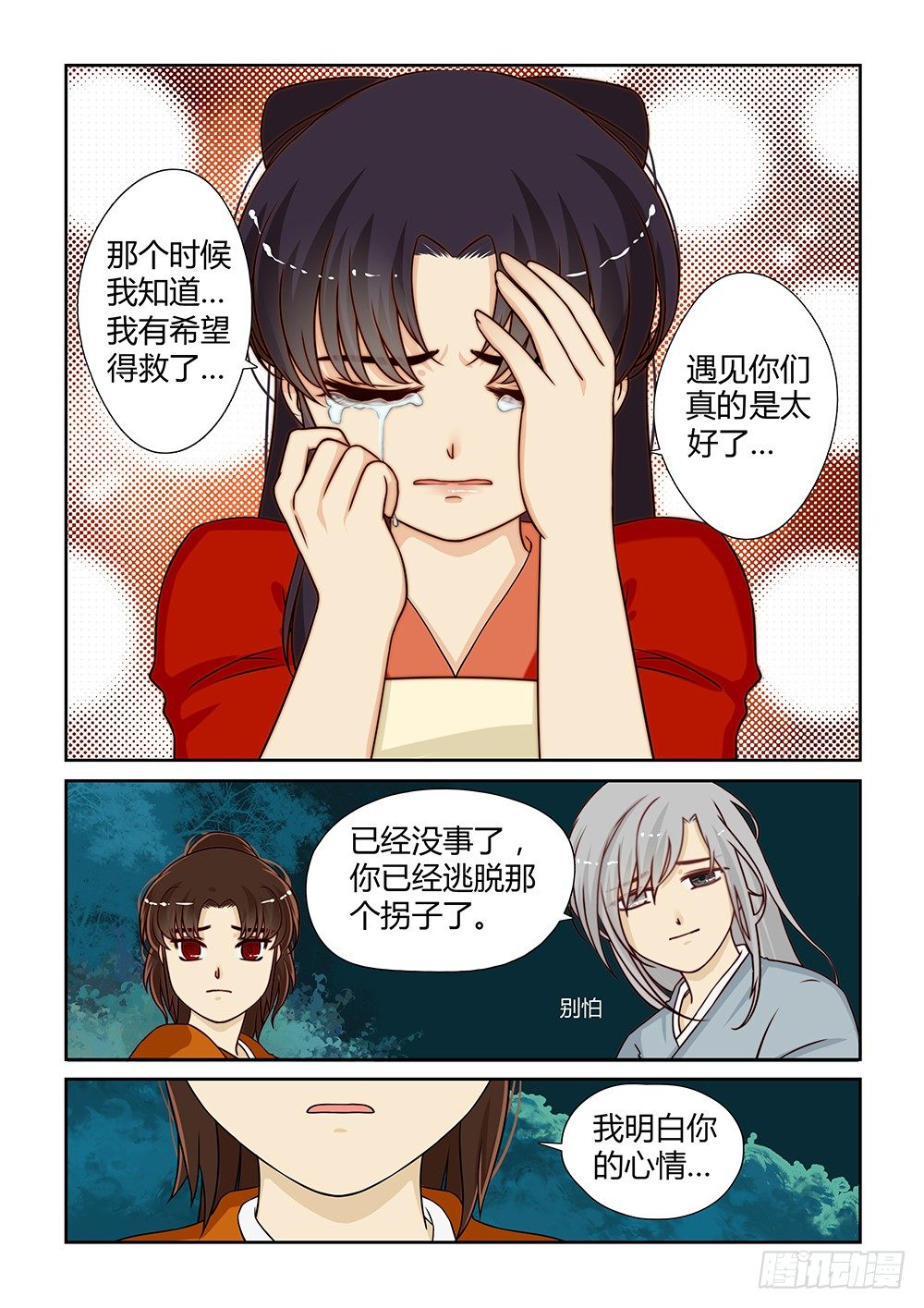 前传4 树林小憩7