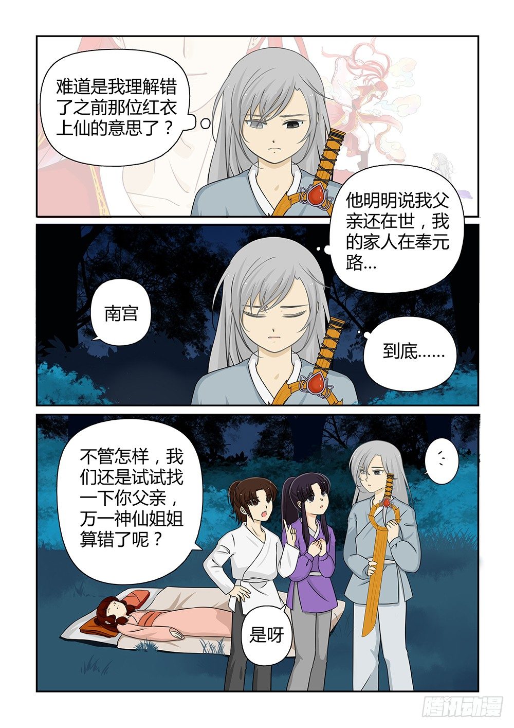 前传6 雪儿来了（下）11