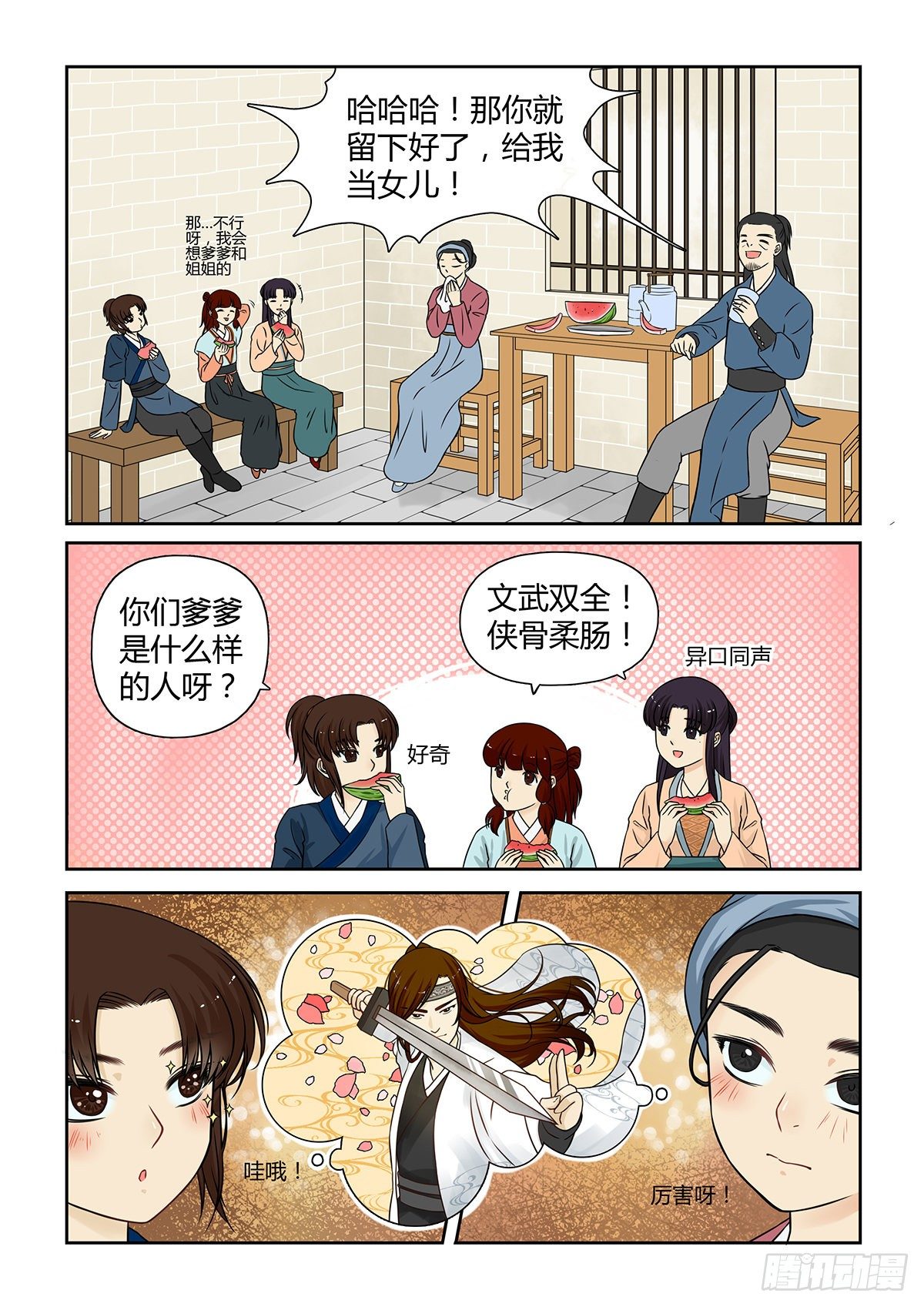 前传8 爹爹来啦！（中）2