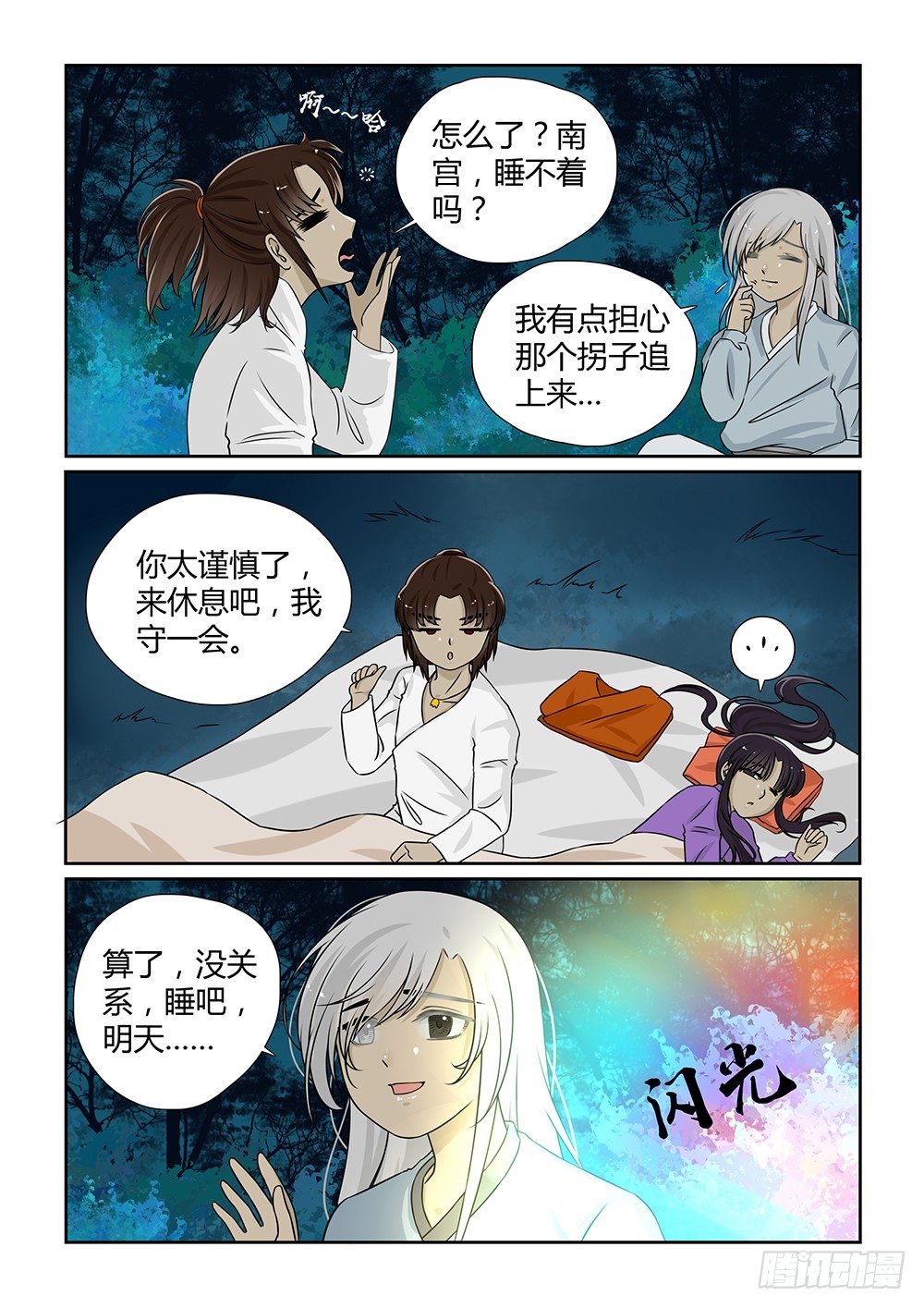 前传4 树林小憩17