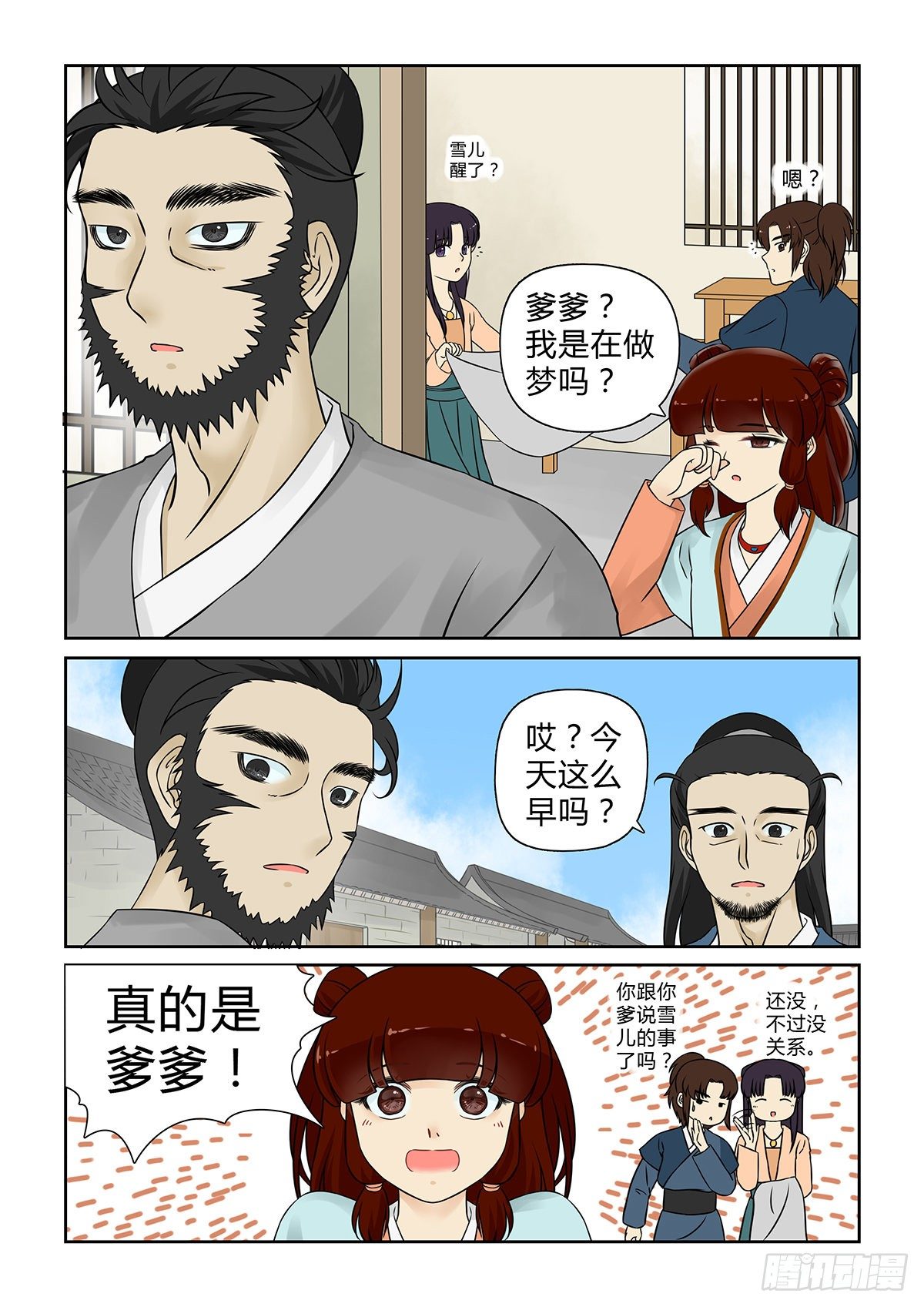 前传8 爹爹来啦！（下）8
