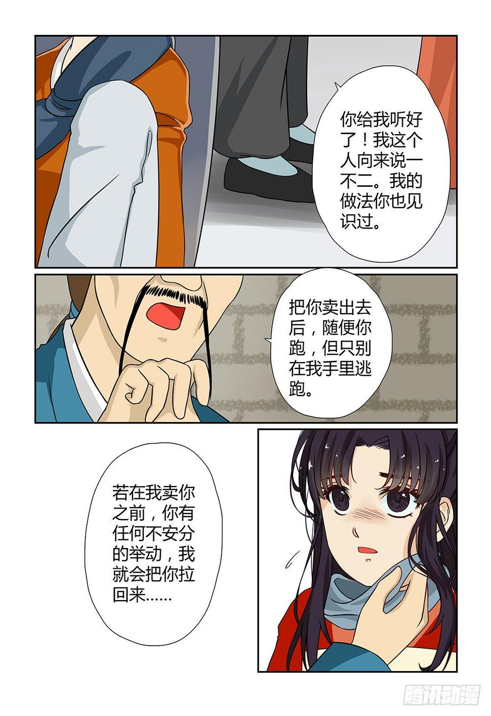 前传2 风花遇月（下）11